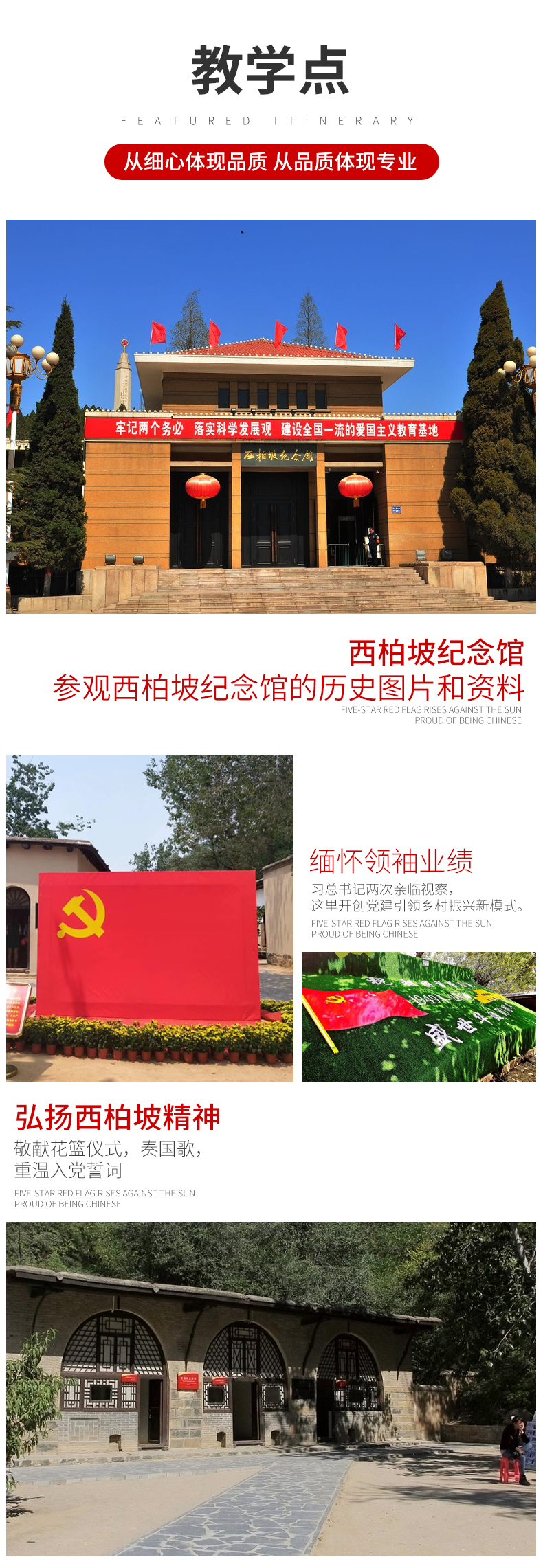 重走赶考路教学方案5