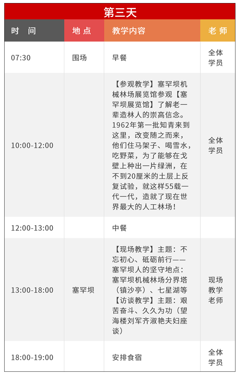 承德四天党建培训方案3