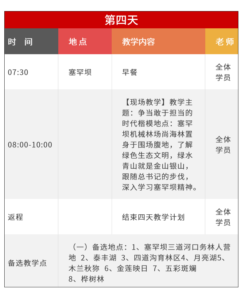 承德四天党建培训方案4