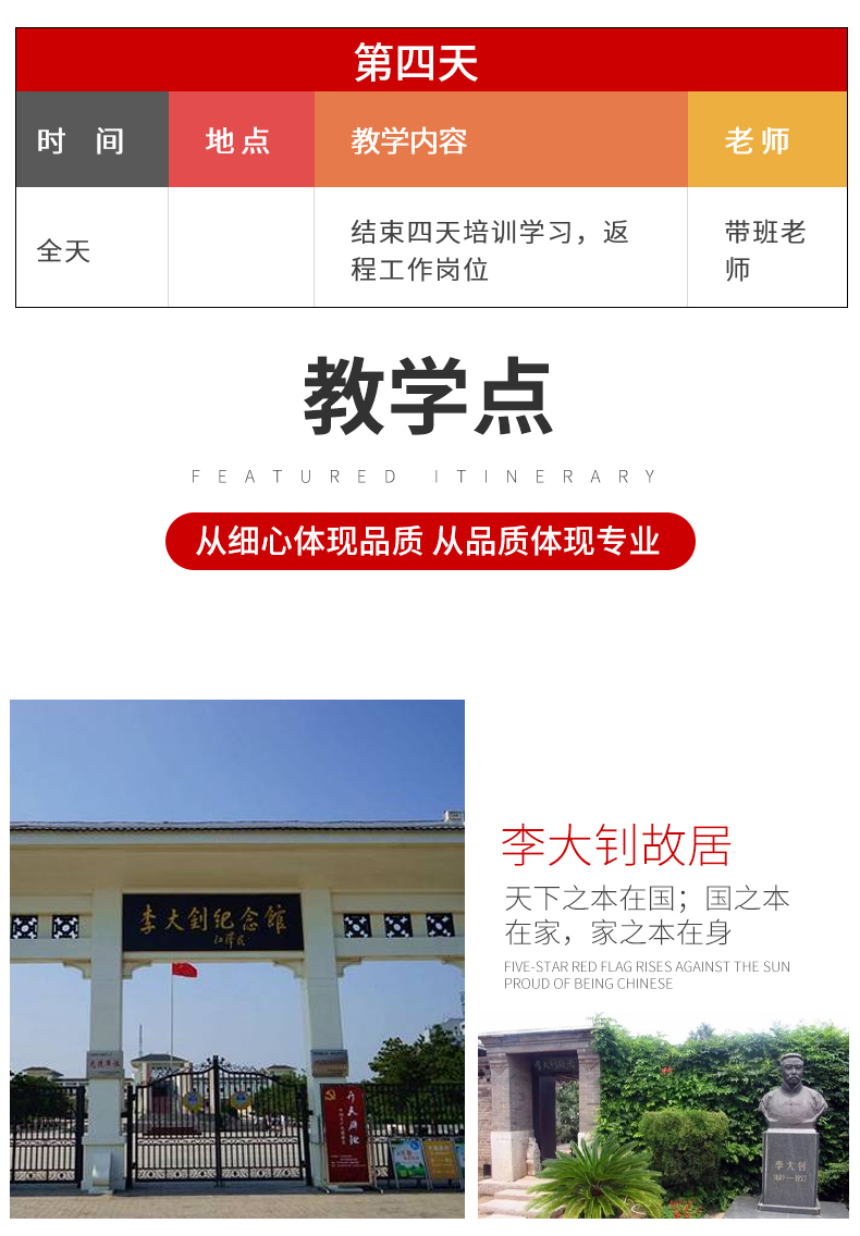 唐山+秦皇岛四天教学方案4