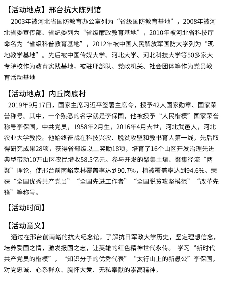 邢台前南峪一天党建活动方案1