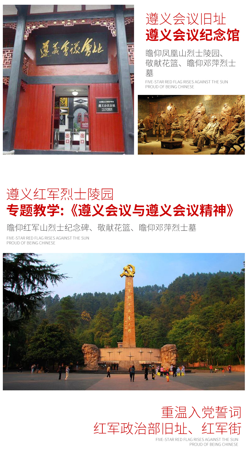 遵义党性教育培训方案9