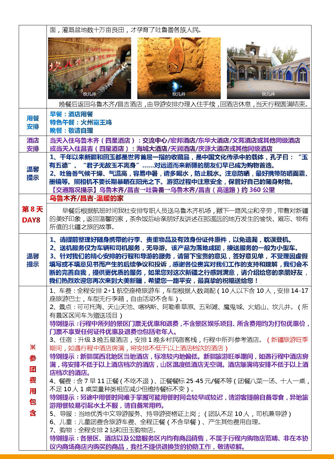 6月【疆遇牧羊人】（2+1车）双飞8日(1)_页面_18