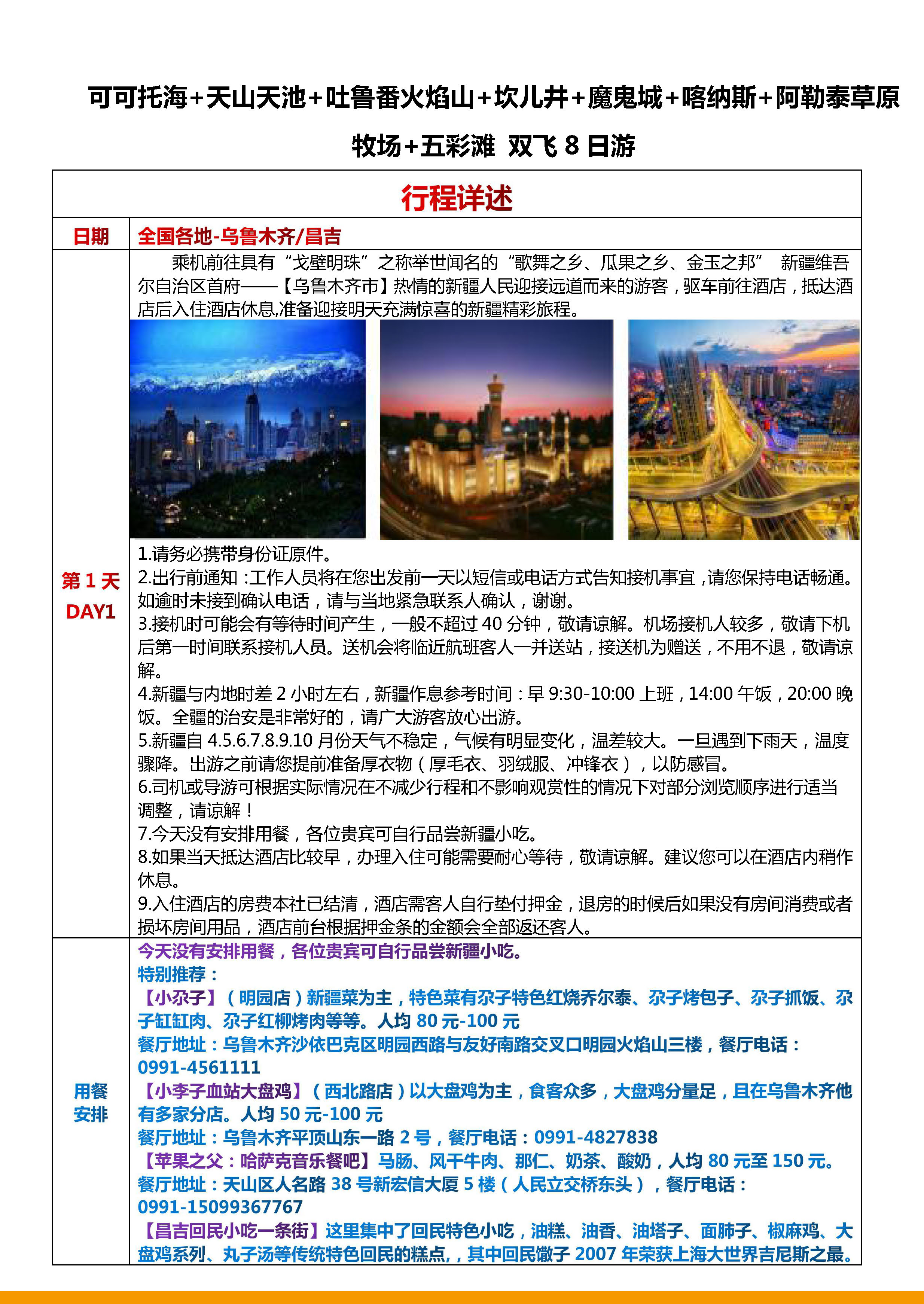 6月【疆遇牧羊人】（2+1车）双飞8日(1)_页面_13