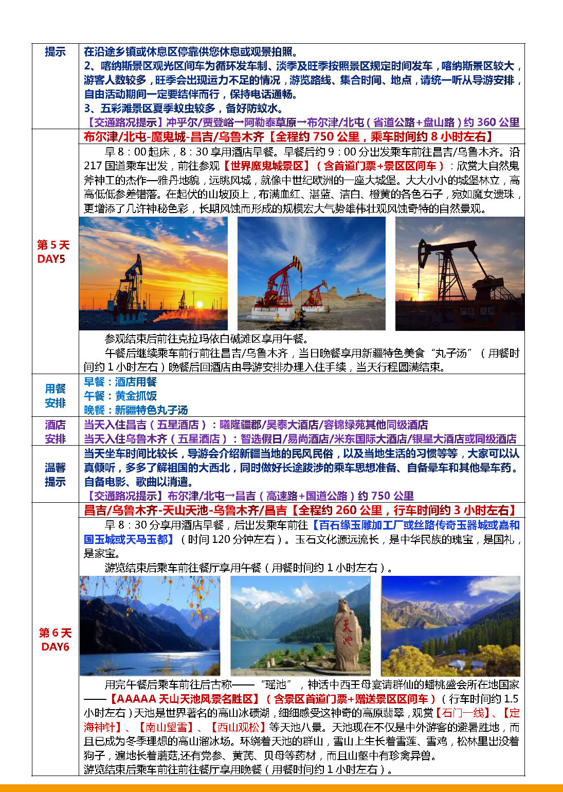 6月【疆遇牧羊人】（2+1车）双飞8日(1)_页面_16