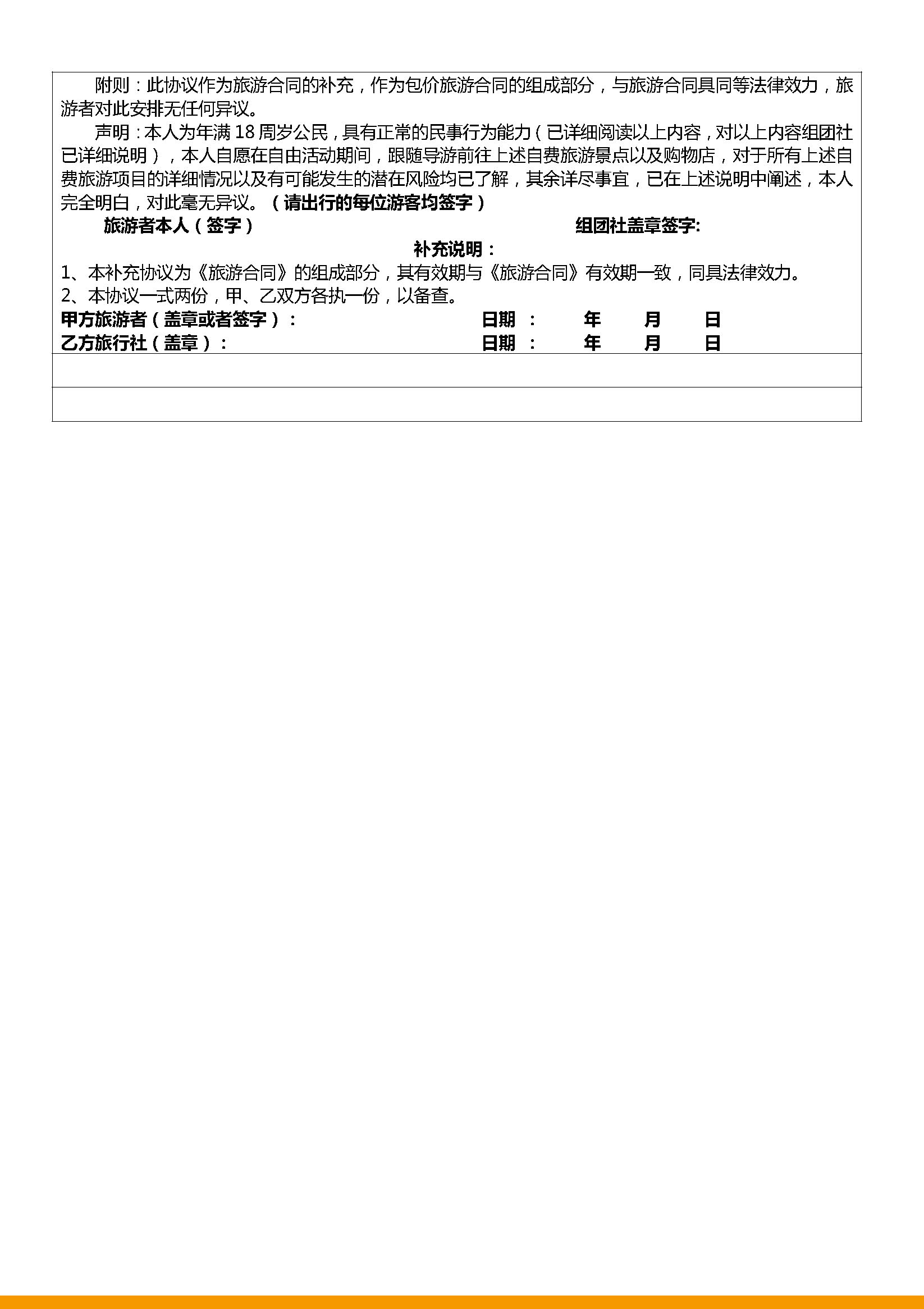 6月【疆遇牧羊人】（2+1车）双飞8日(1)_页面_21