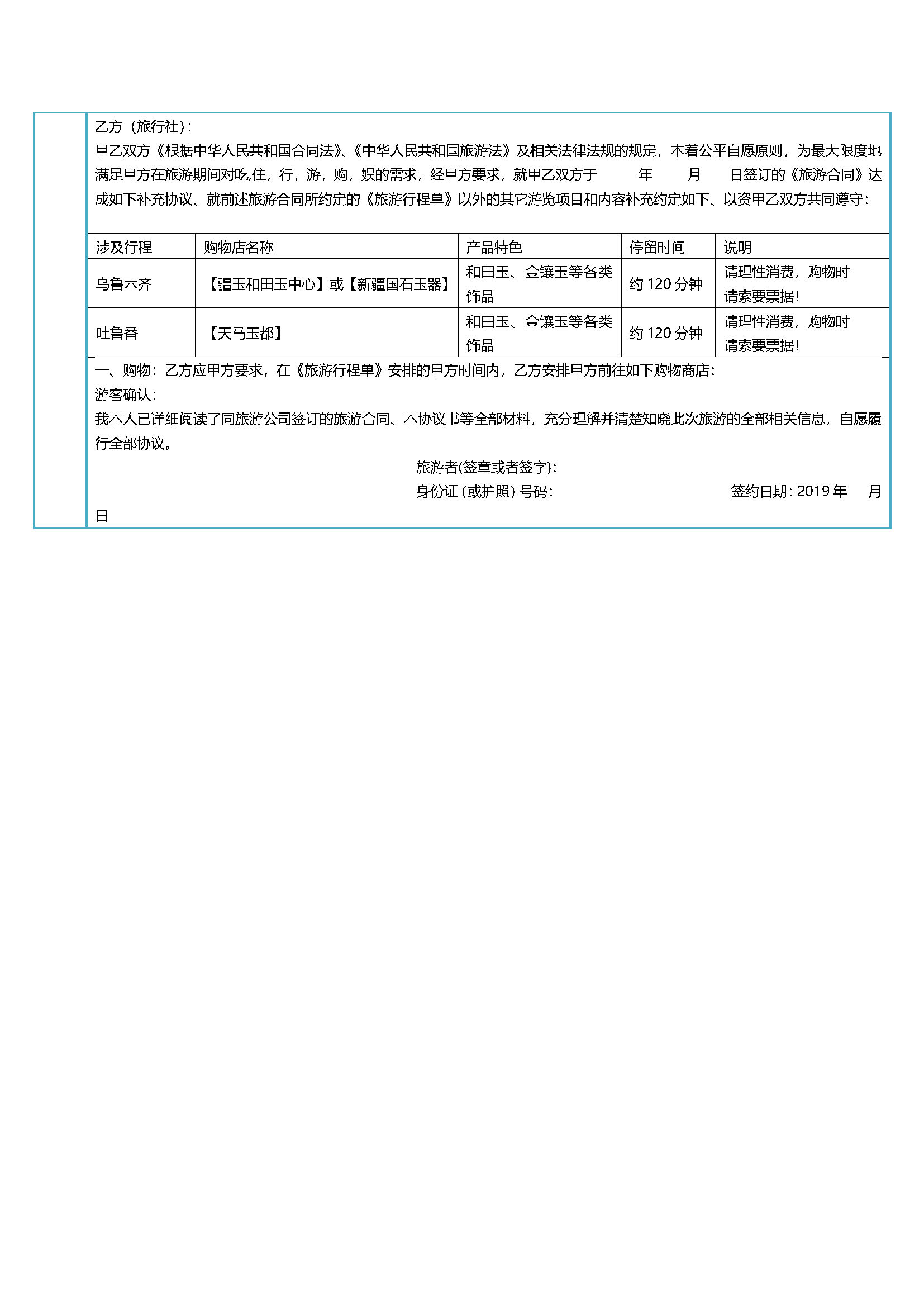 飞游南疆 西域往事（三飞8日）_页面_7