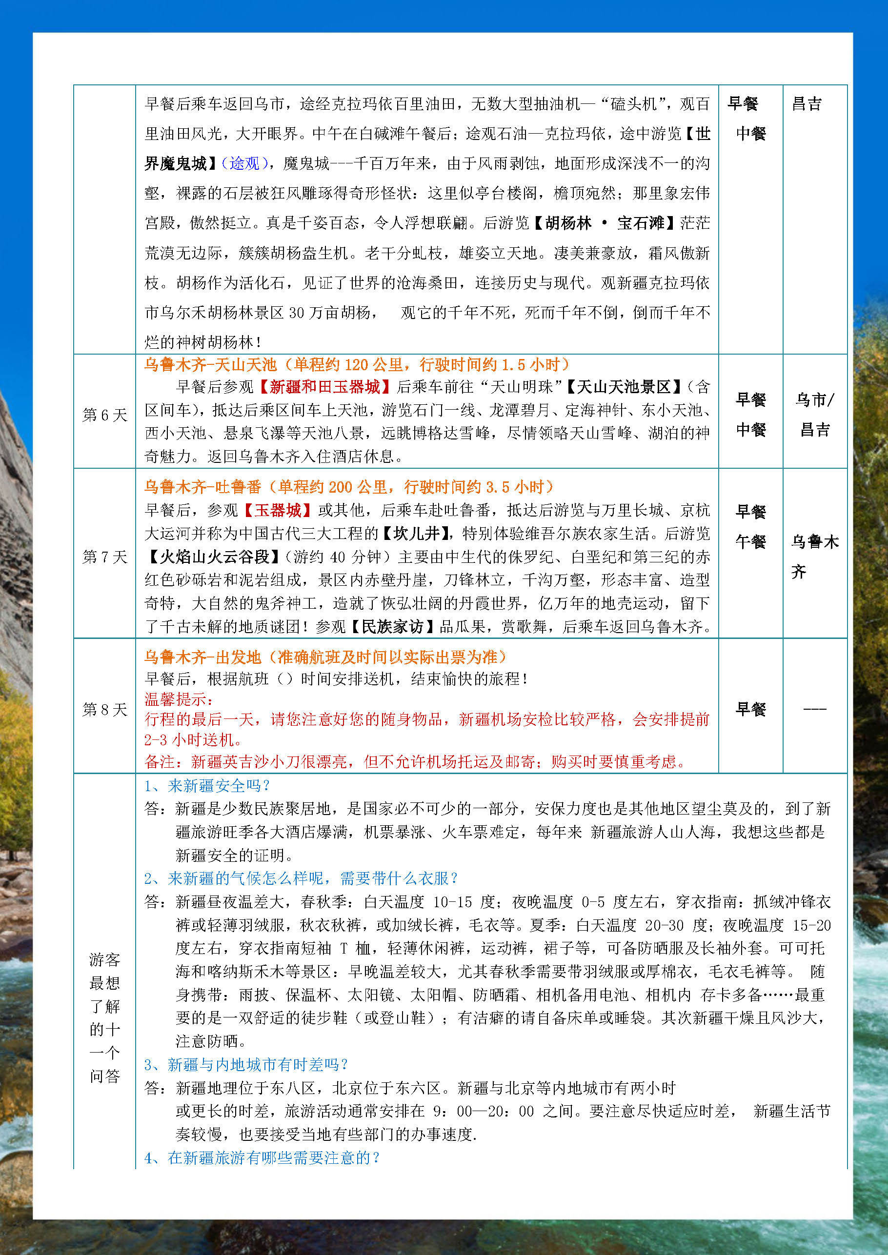 旅拍喀纳斯（8天7晚）_页面_3