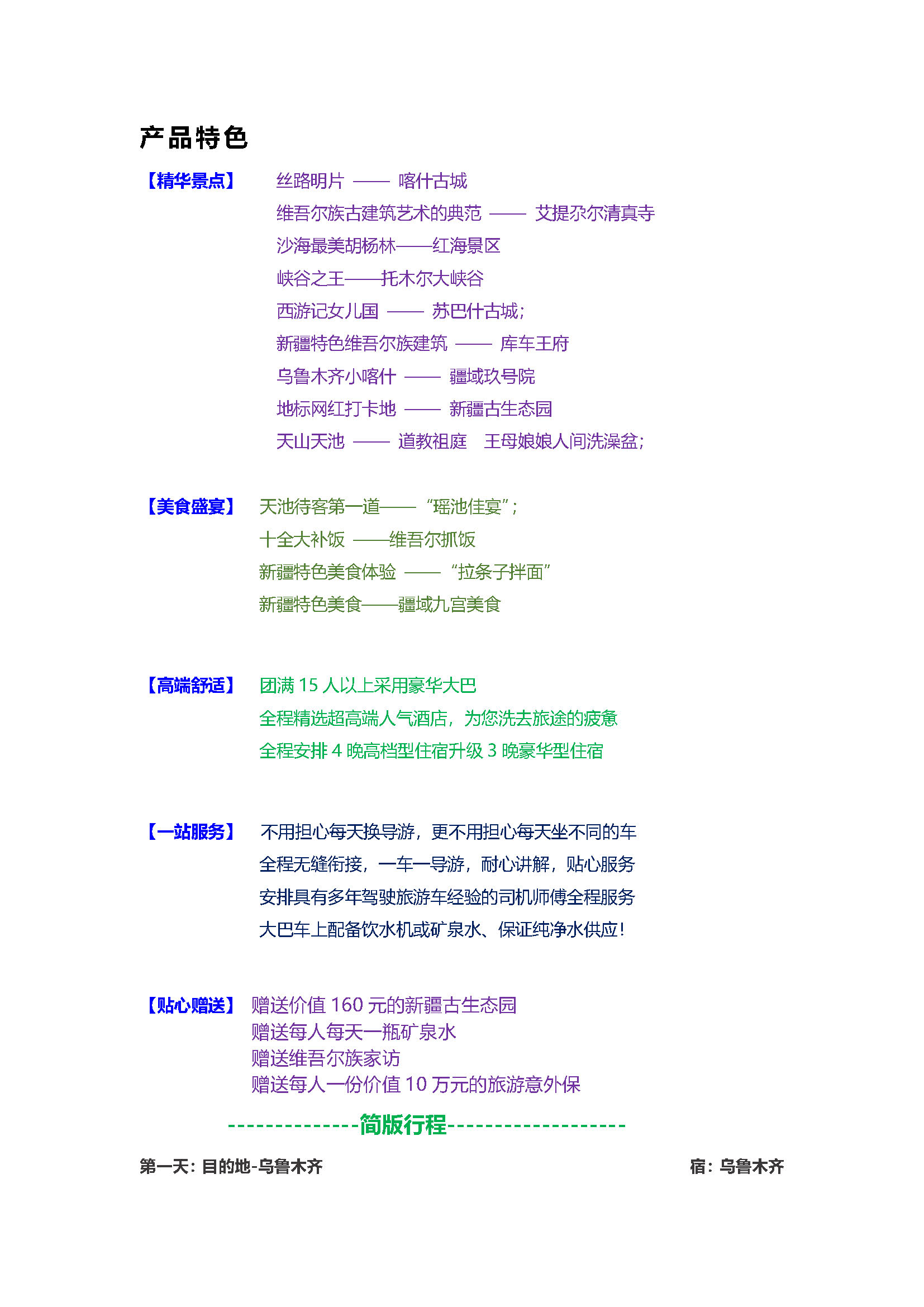 飞游南疆 西域往事（三飞8日）_页面_2