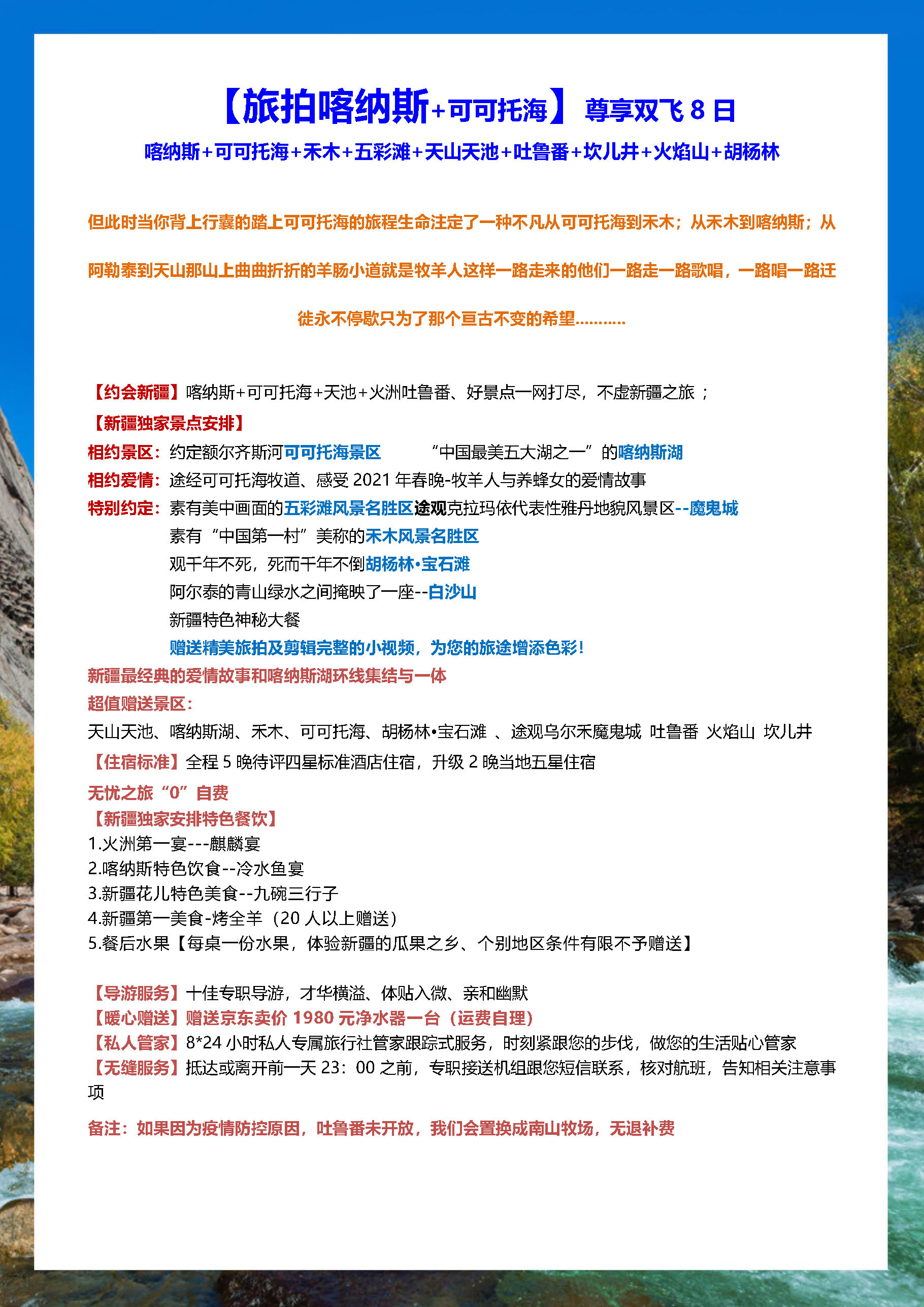 旅拍喀纳斯（8天7晚）_页面_1