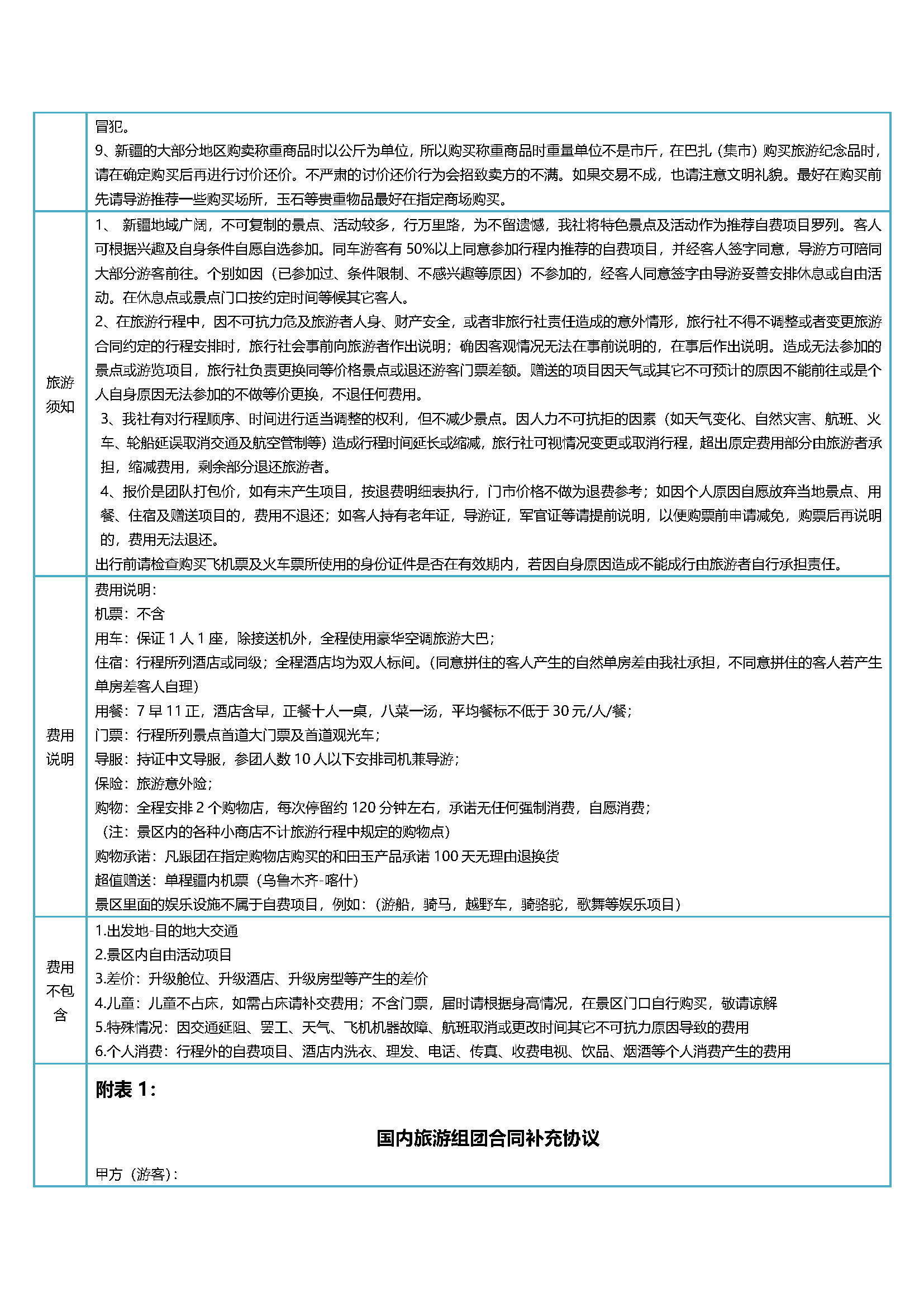 飞游南疆 西域往事（三飞8日）_页面_6