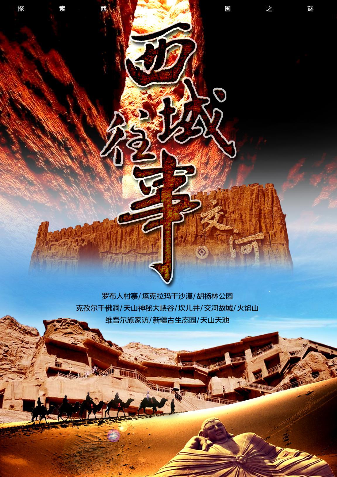 飞游南疆 西域往事（三飞8日）_页面_1
