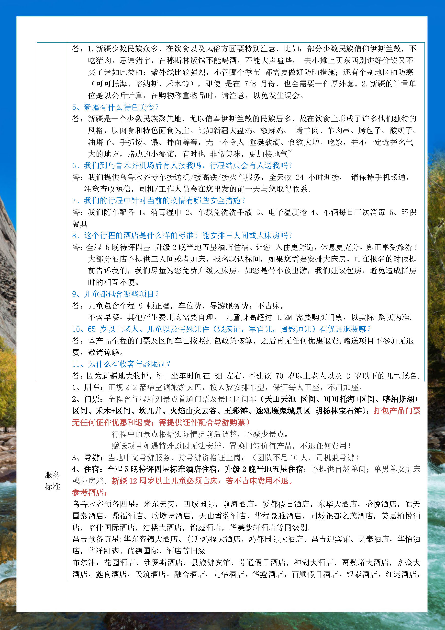 旅拍喀纳斯（8天7晚）_页面_4