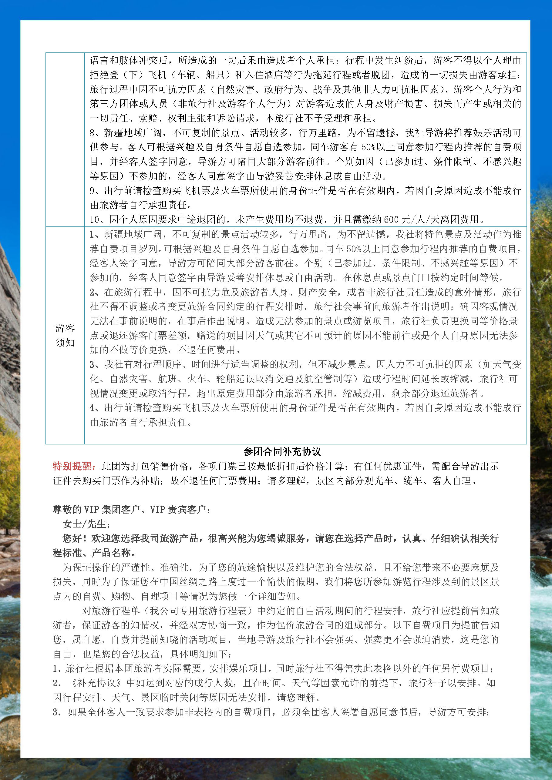 旅拍喀纳斯（8天7晚）_页面_6