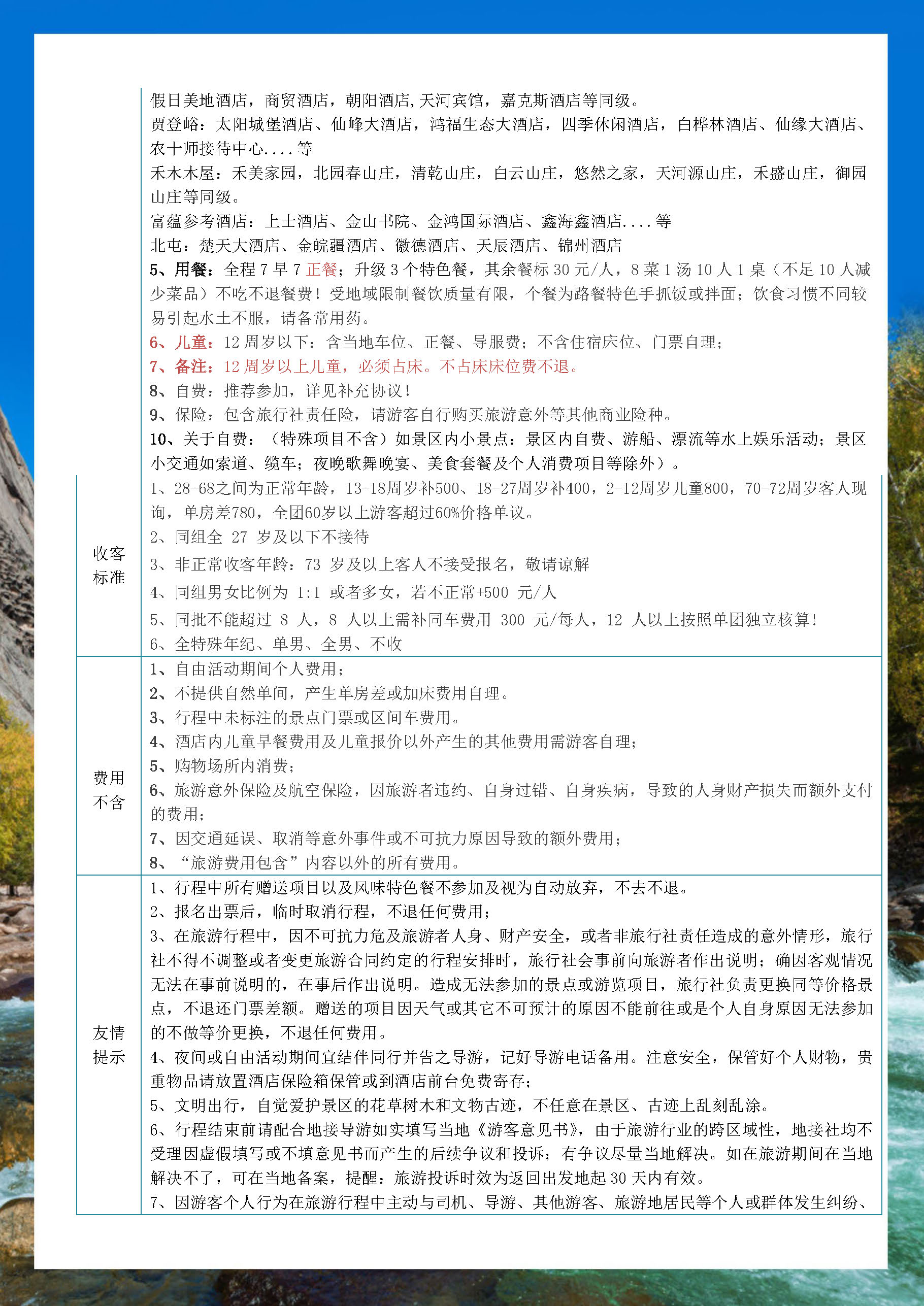 旅拍喀纳斯（8天7晚）_页面_5