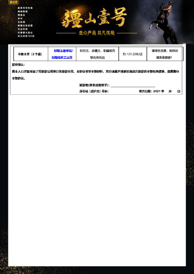 疆山壹号（双飞8日）5.0版本_页面_10