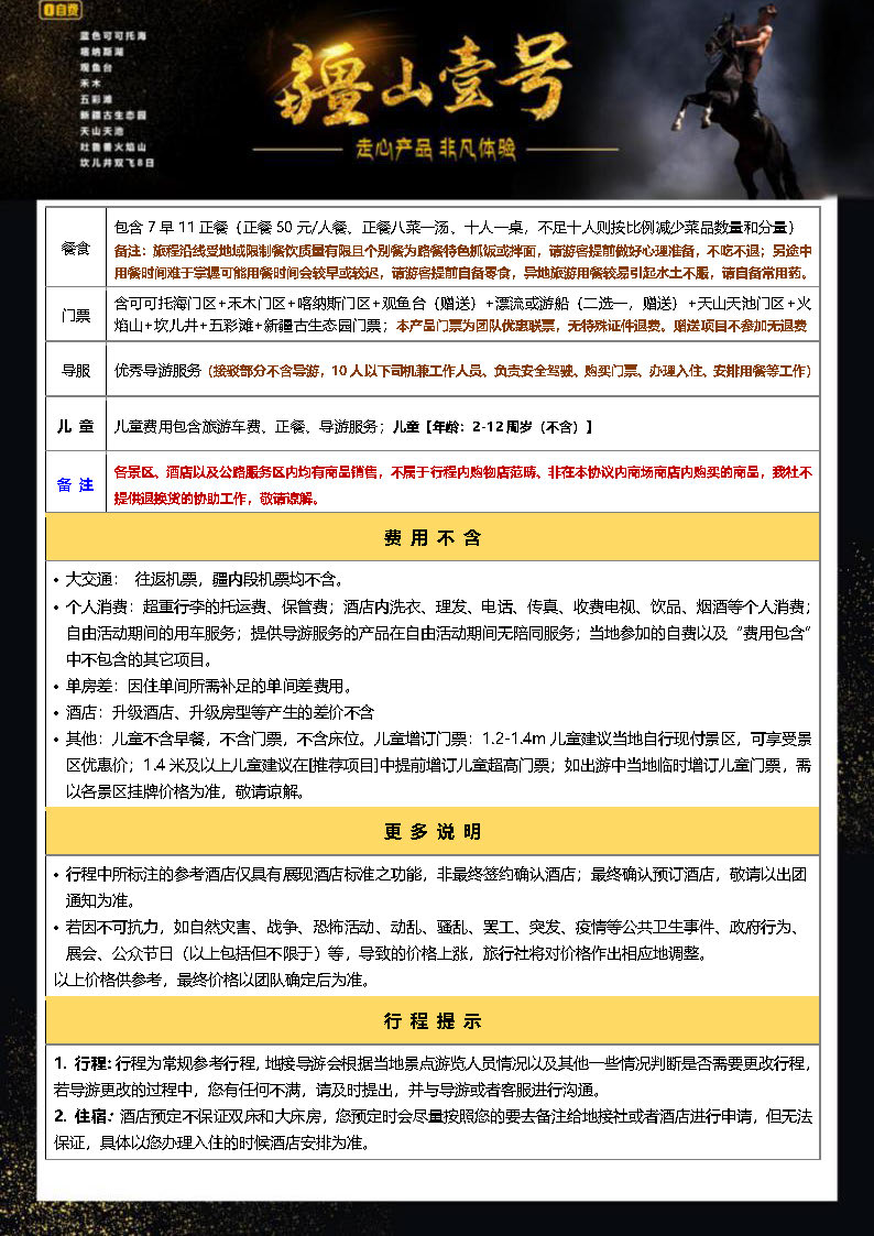 疆山壹号（双飞8日）5.0版本_页面_07