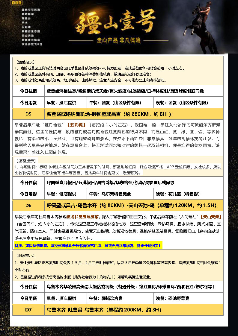 疆山壹号（双飞8日）5.0版本_页面_05