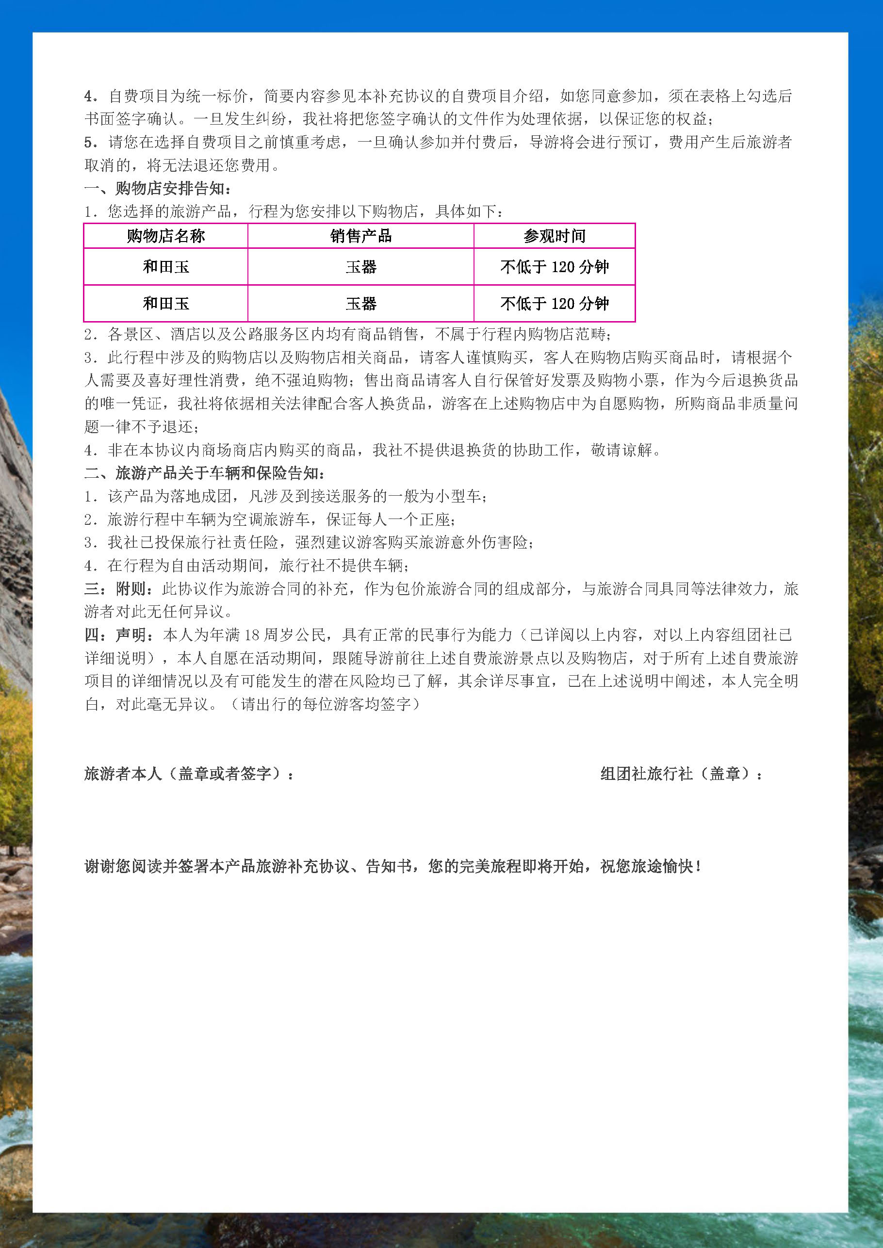 旅拍喀纳斯（8天7晚）_页面_7