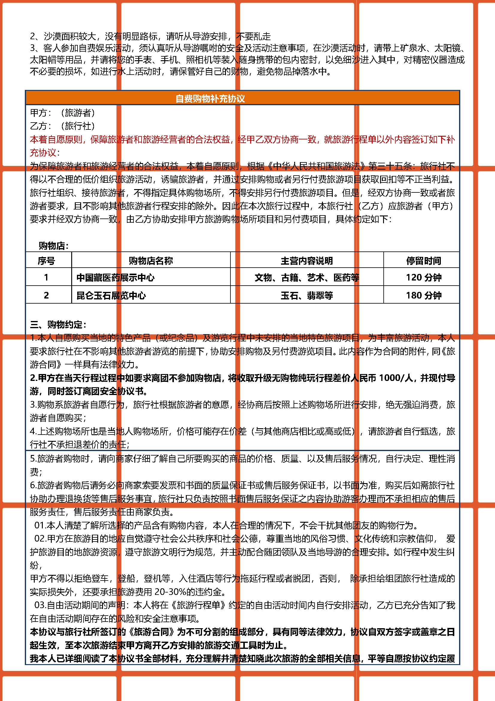 大漠红颜行程_页面_16