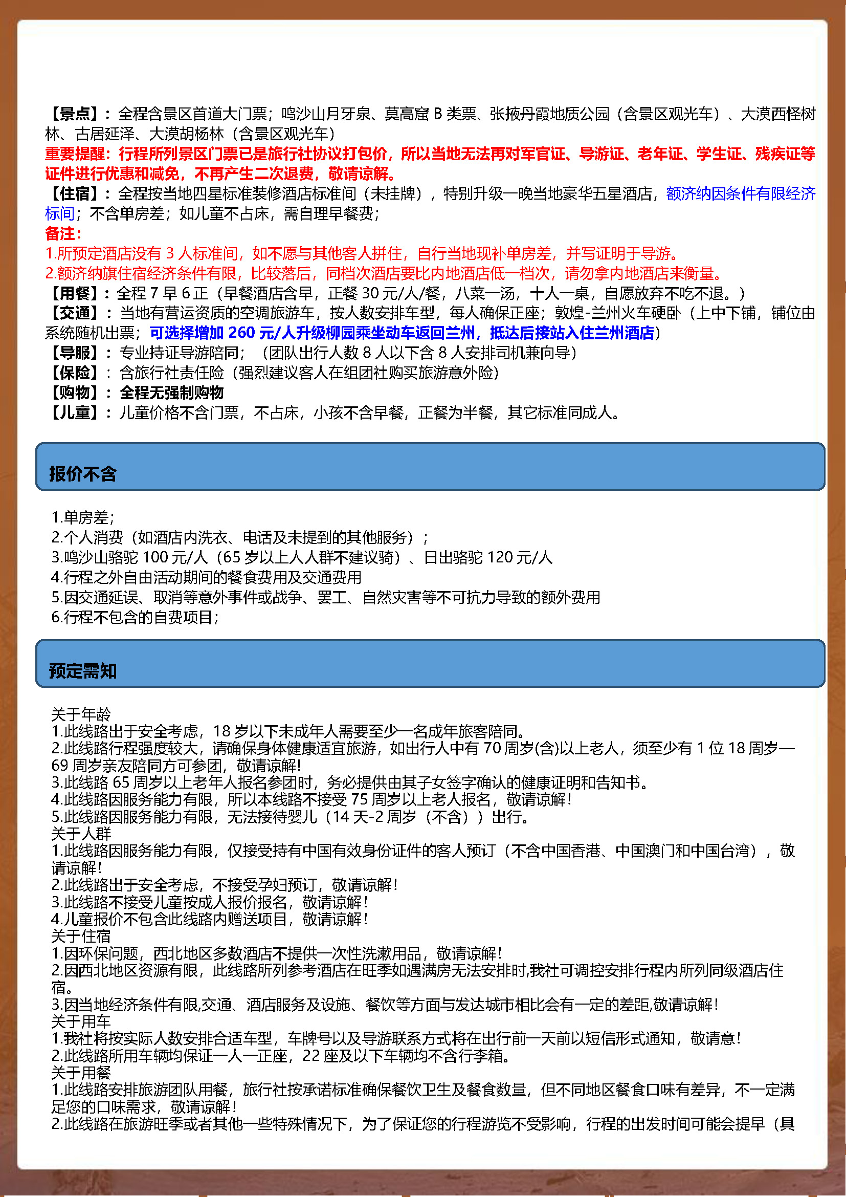 风起额济纳_页面_15