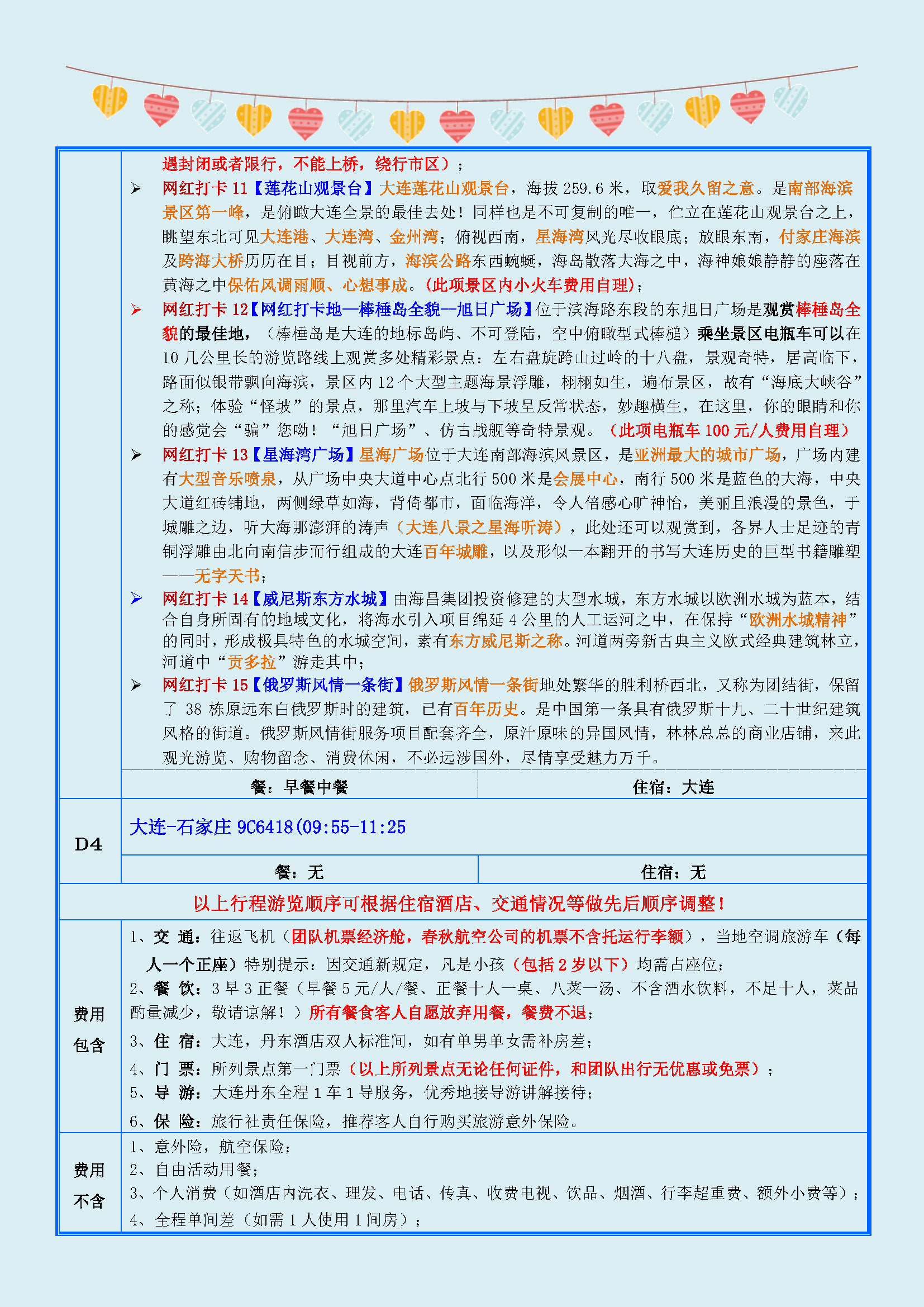 丹东游记 (大连进出）双飞4日早对早班(3)_页面_4