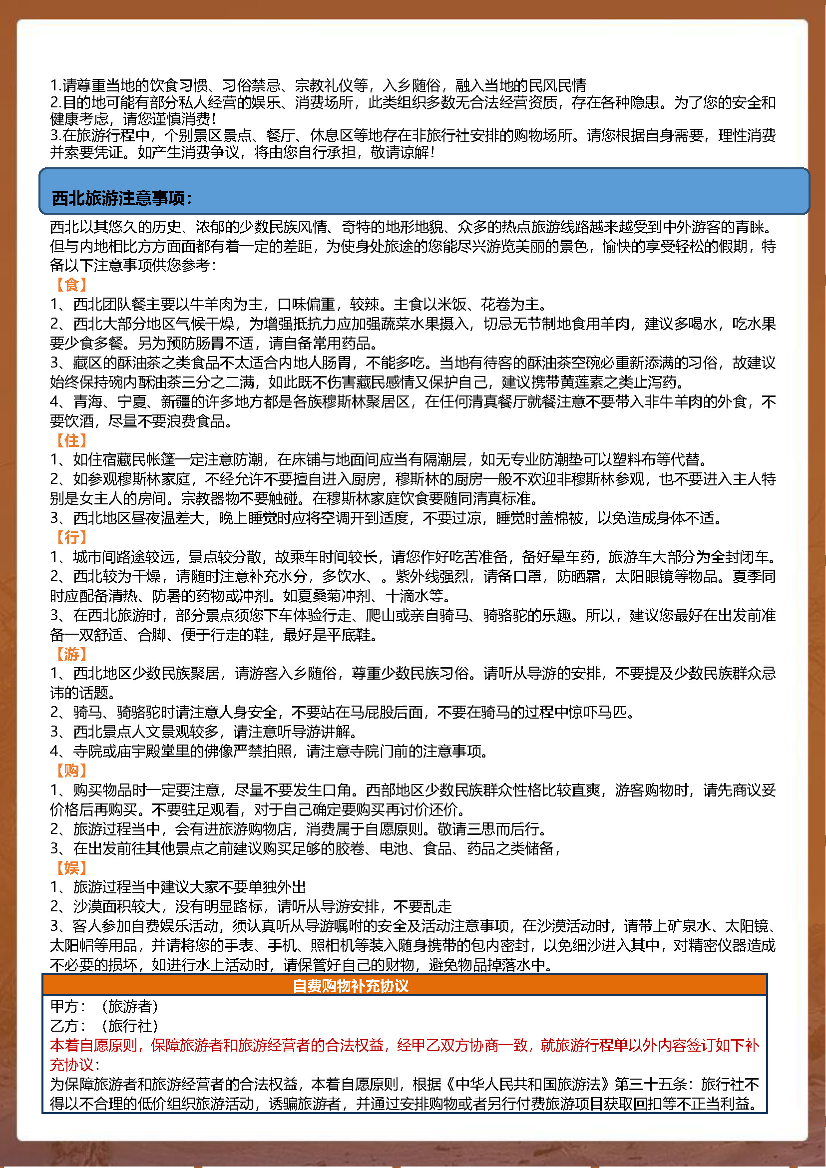 风起额济纳_页面_17