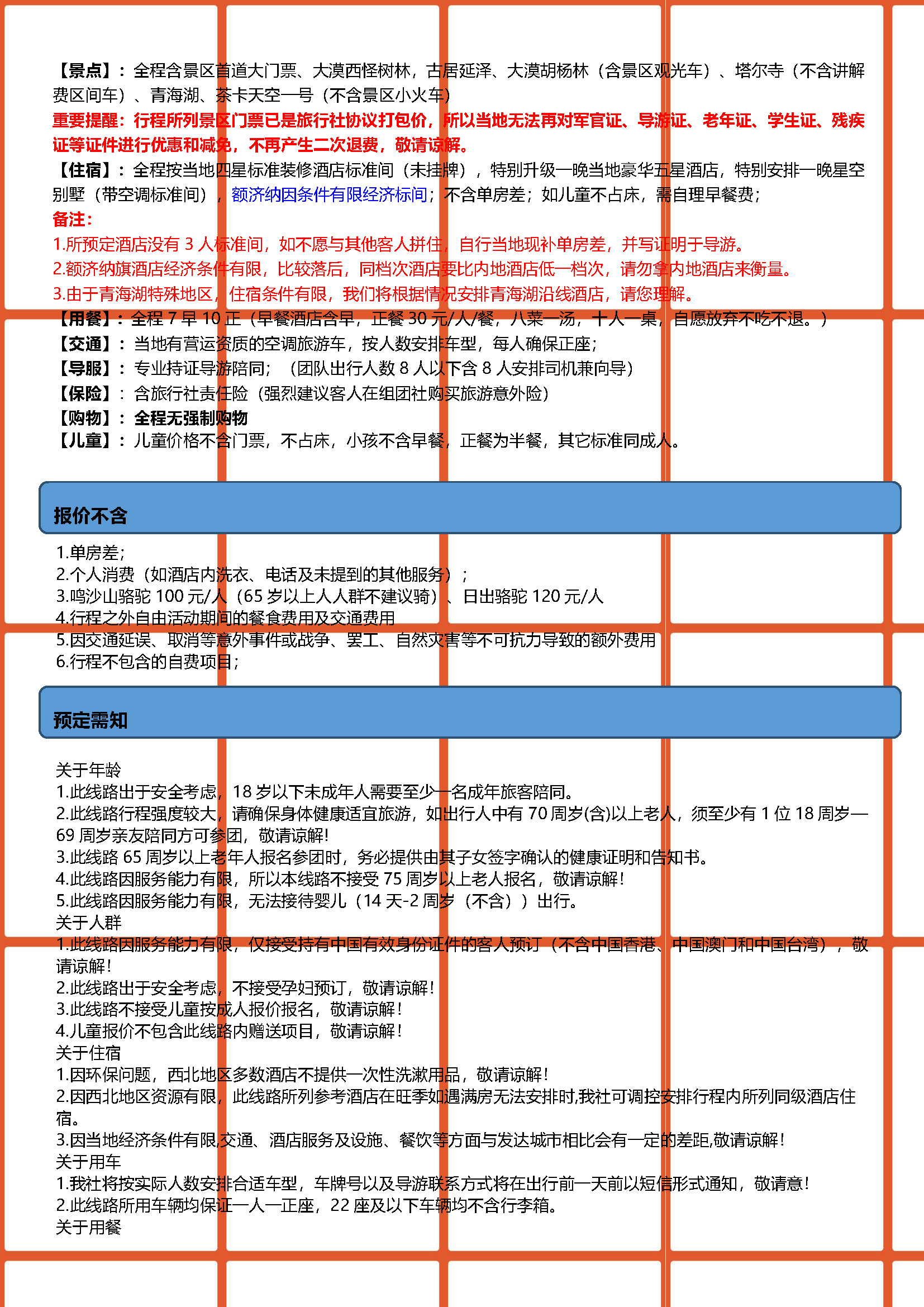 大漠红颜行程_页面_13