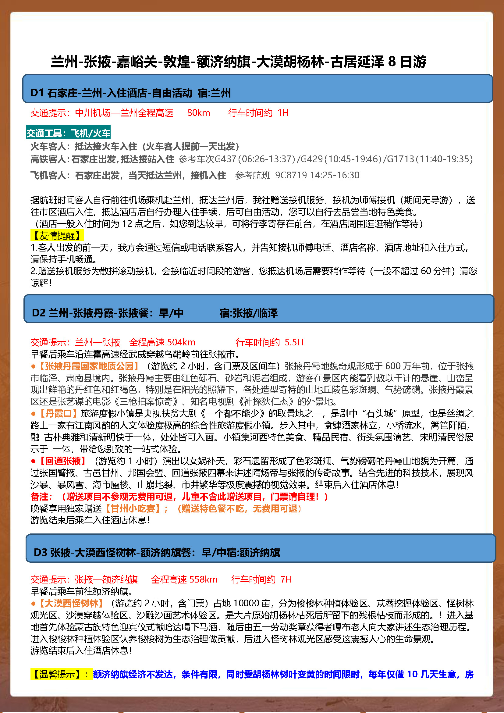 风起额济纳_页面_12