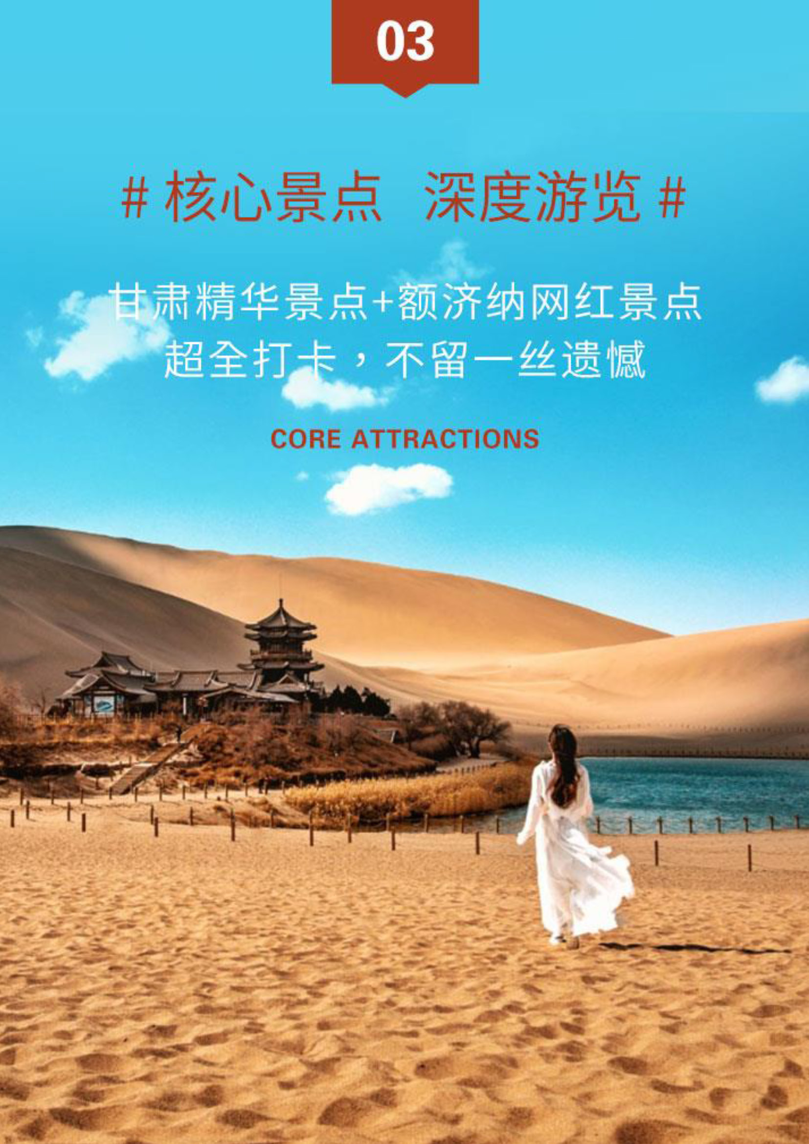 风起额济纳_页面_04