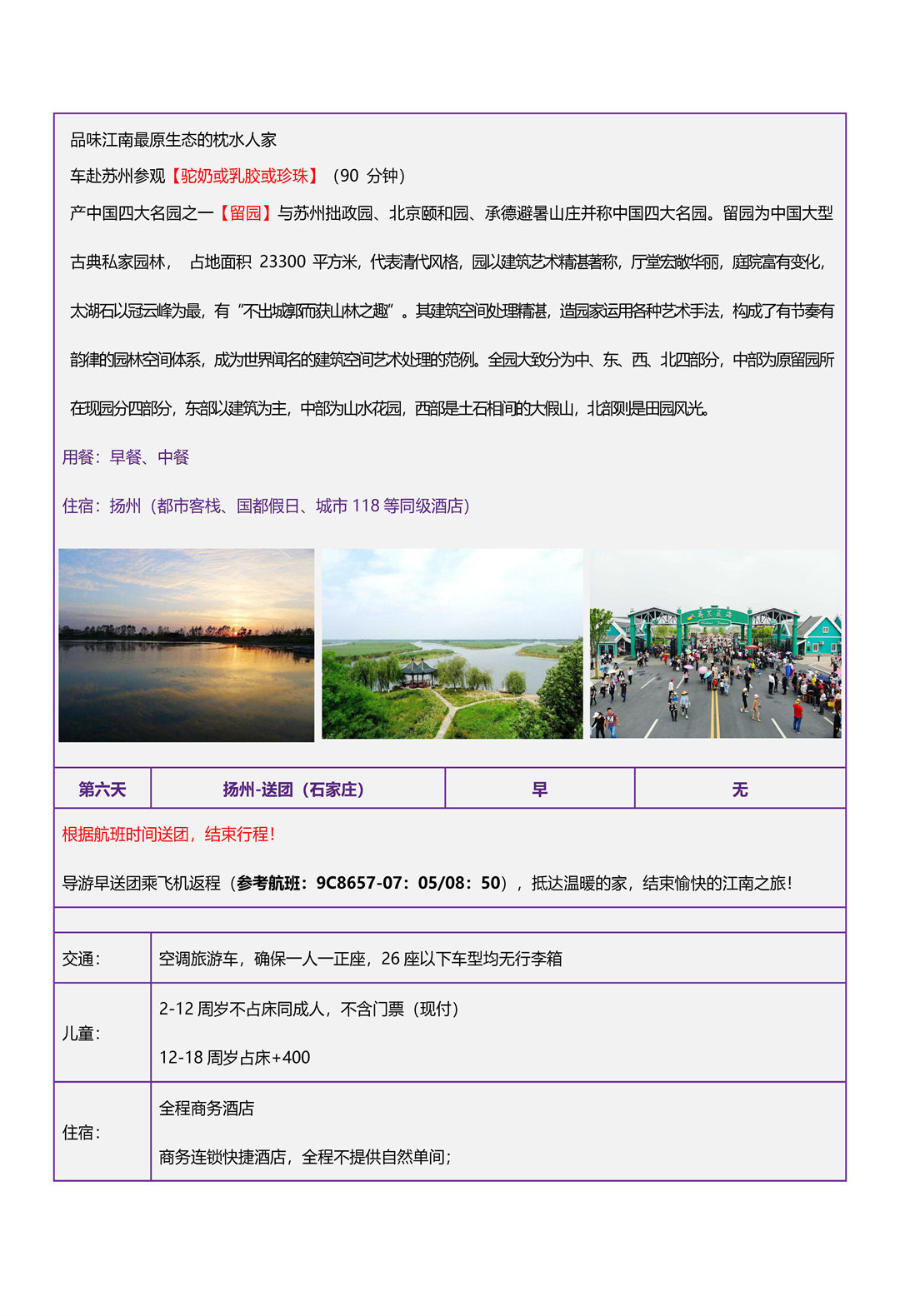 遇·江南双飞6日(1)_页面_4