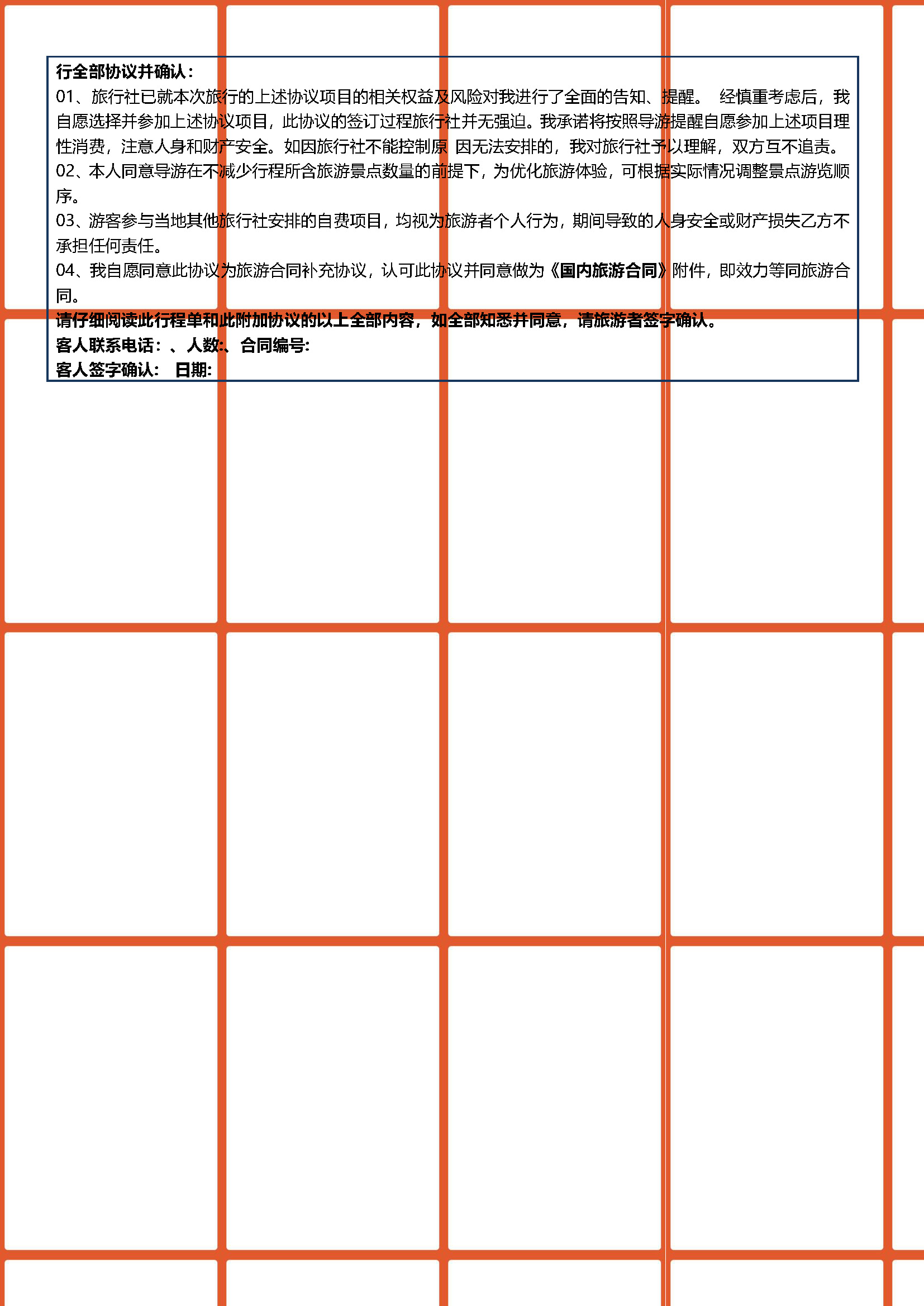 大漠红颜行程_页面_17