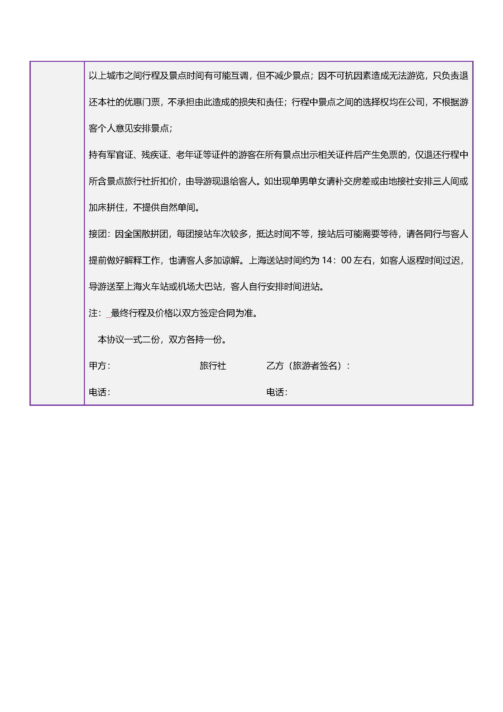 遇·江南双飞6日(1)_页面_9