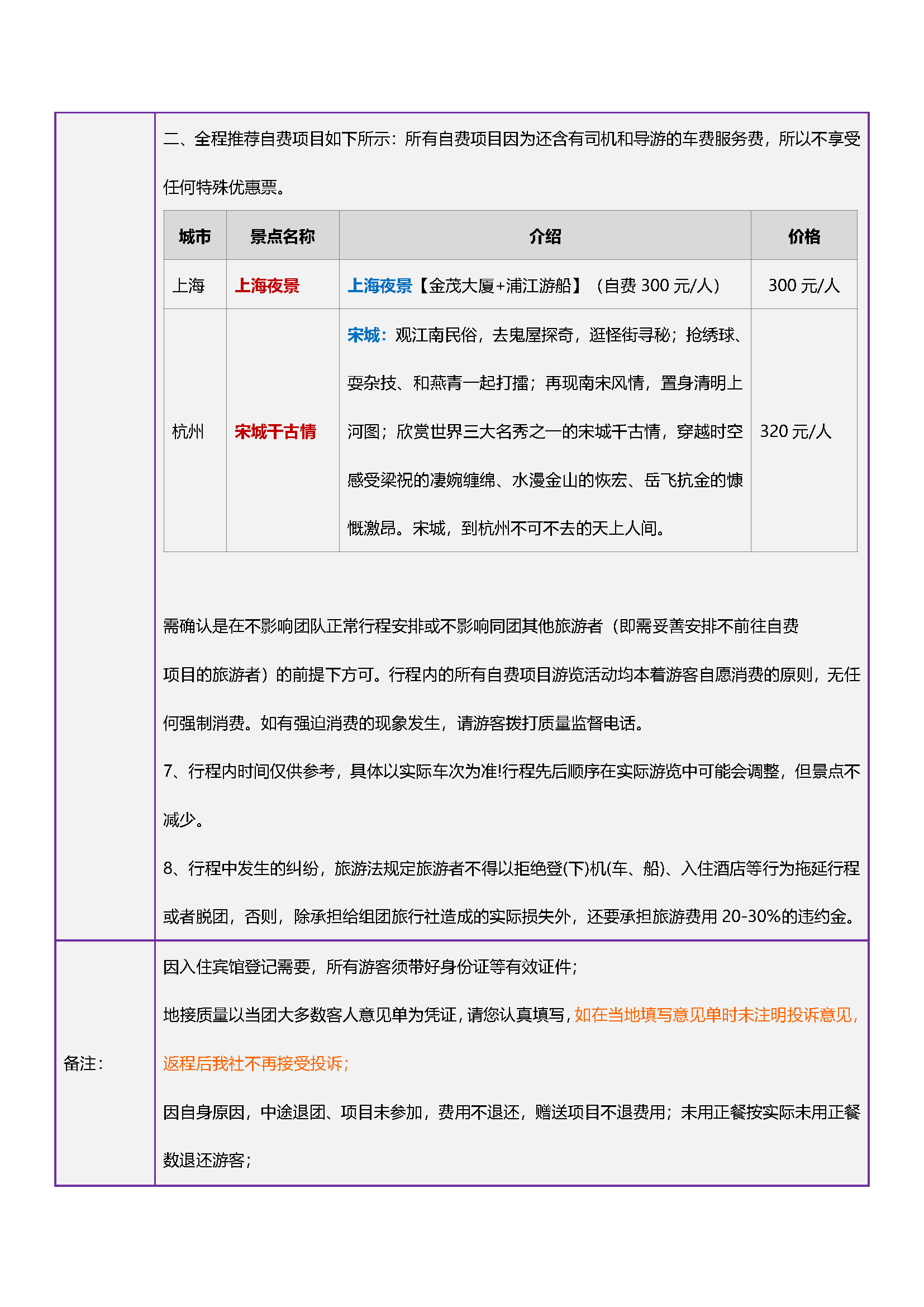 遇·江南双飞6日(1)_页面_8