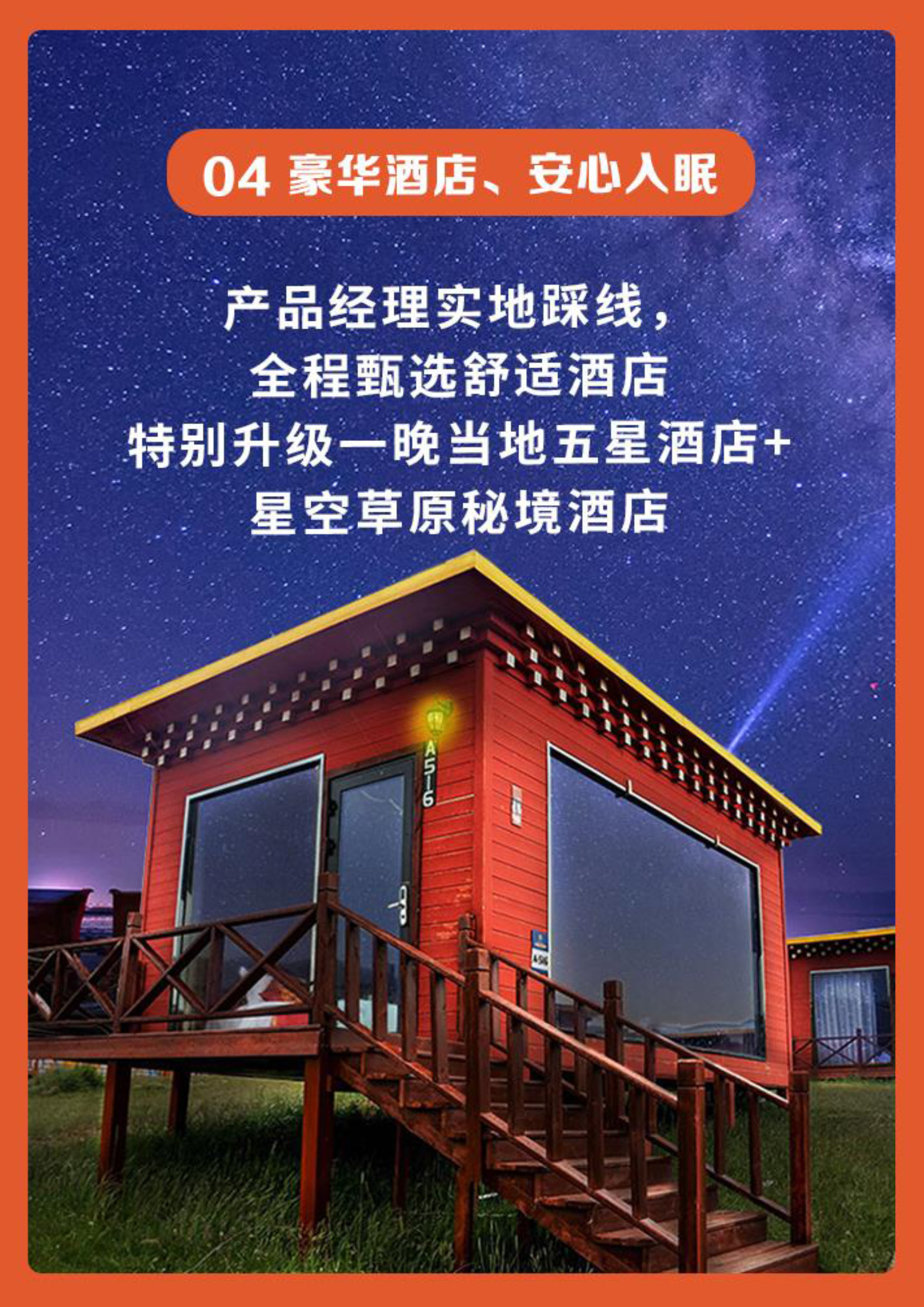 大漠红颜行程_页面_05