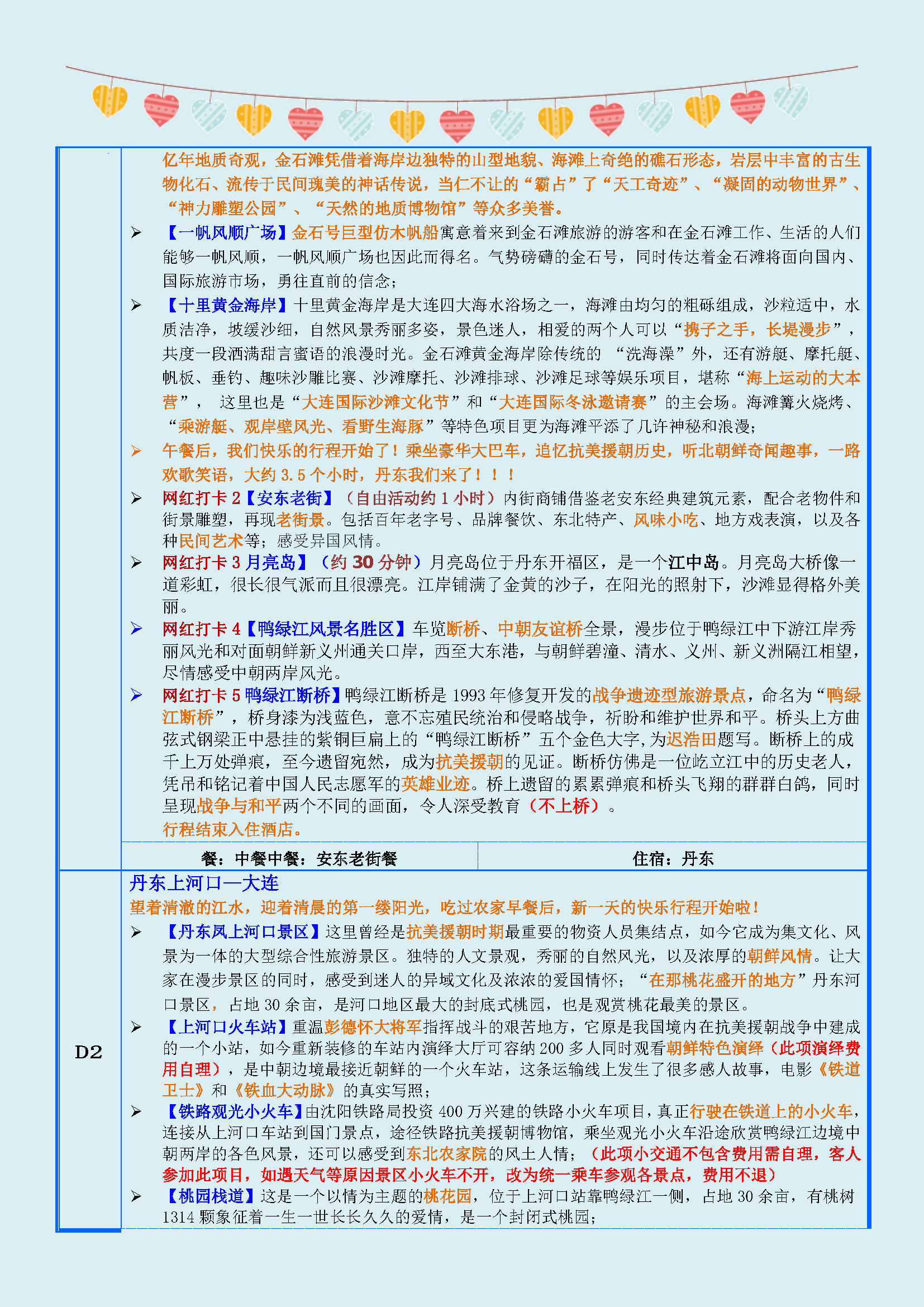 丹东游记 (大连进出）双飞4日早对早班(3)_页面_2