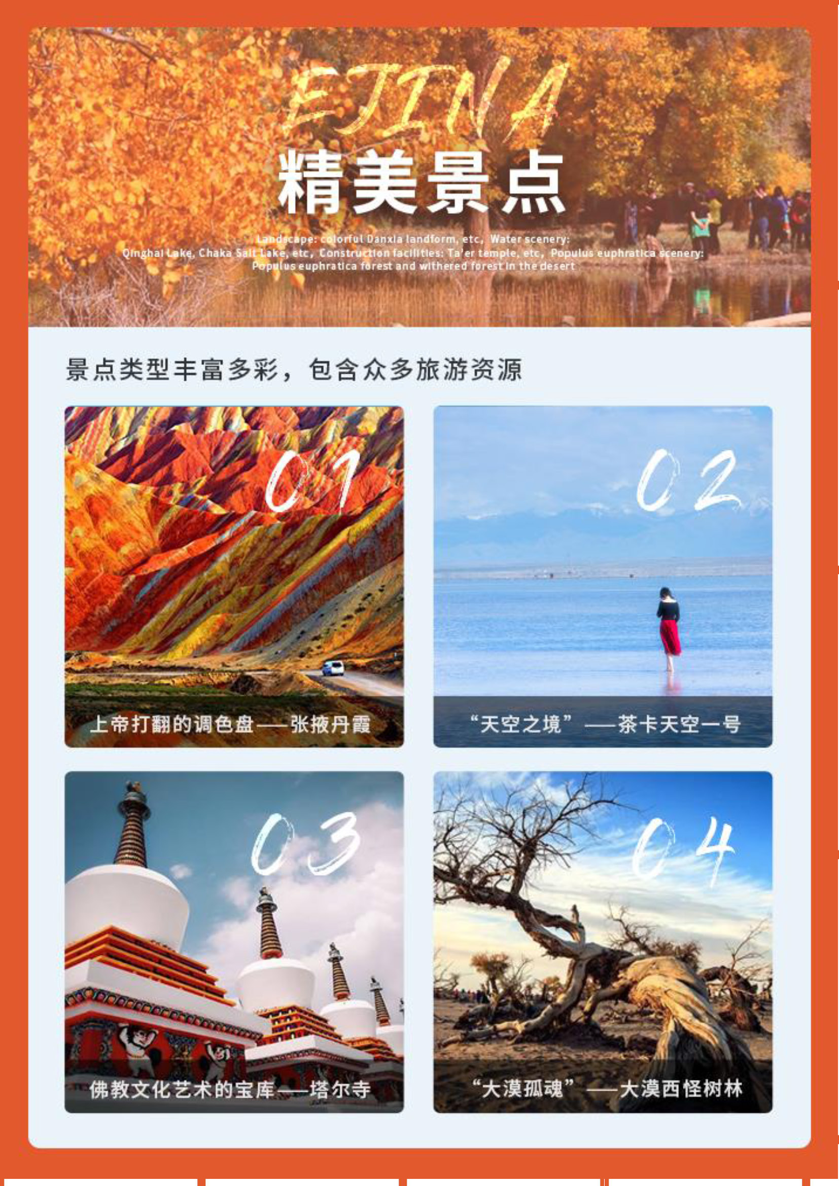 大漠红颜行程_页面_08