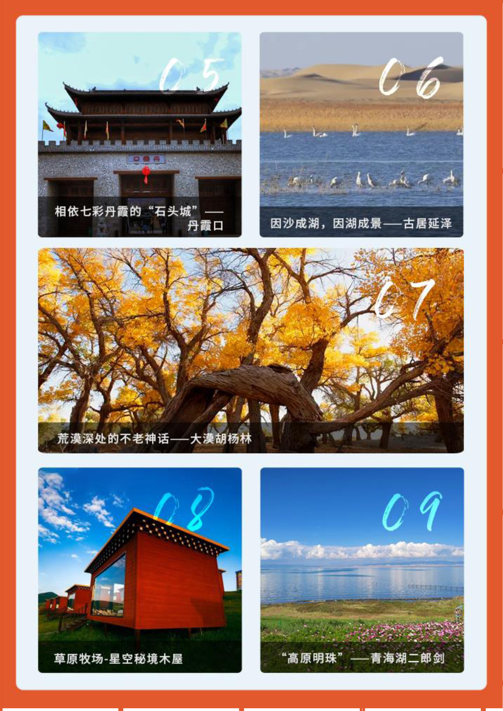 大漠红颜行程_页面_09