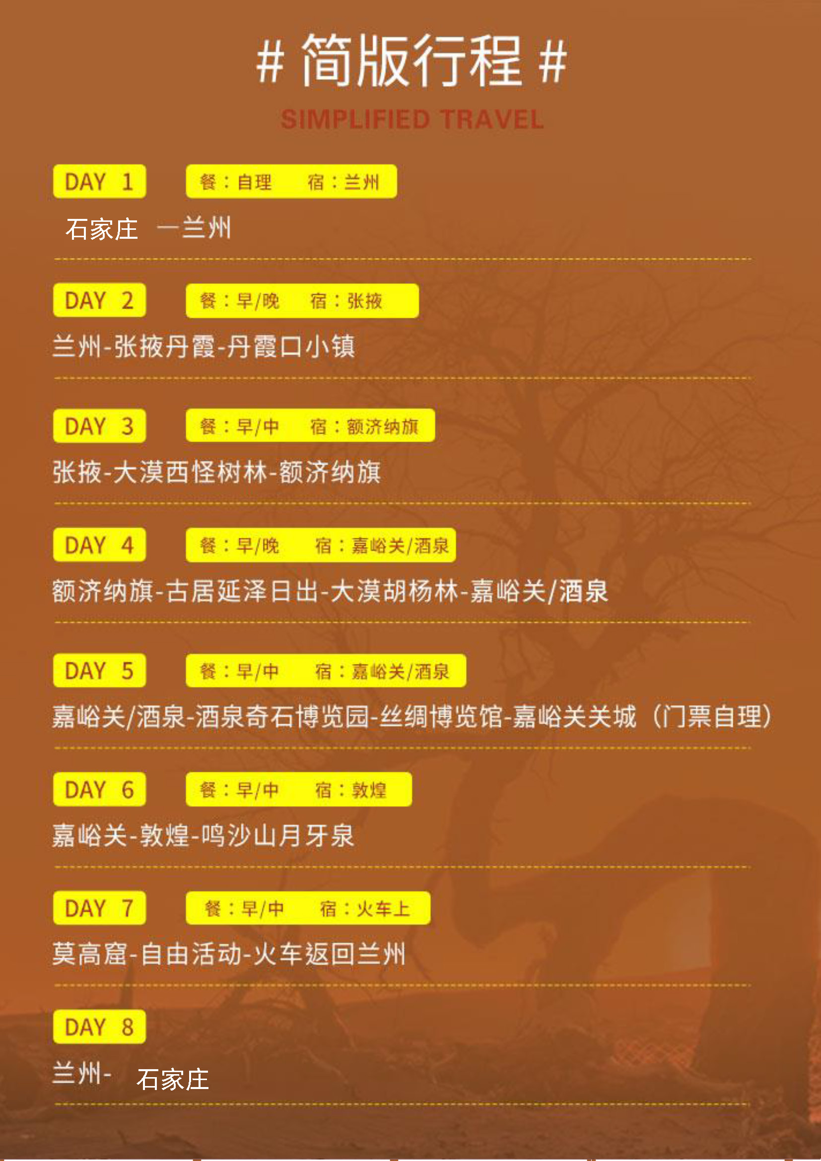 风起额济纳_页面_09