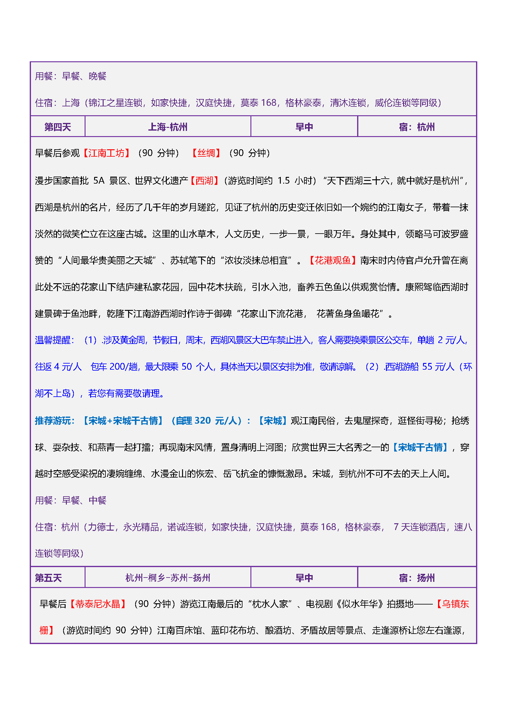 遇·江南双飞6日(1)_页面_3