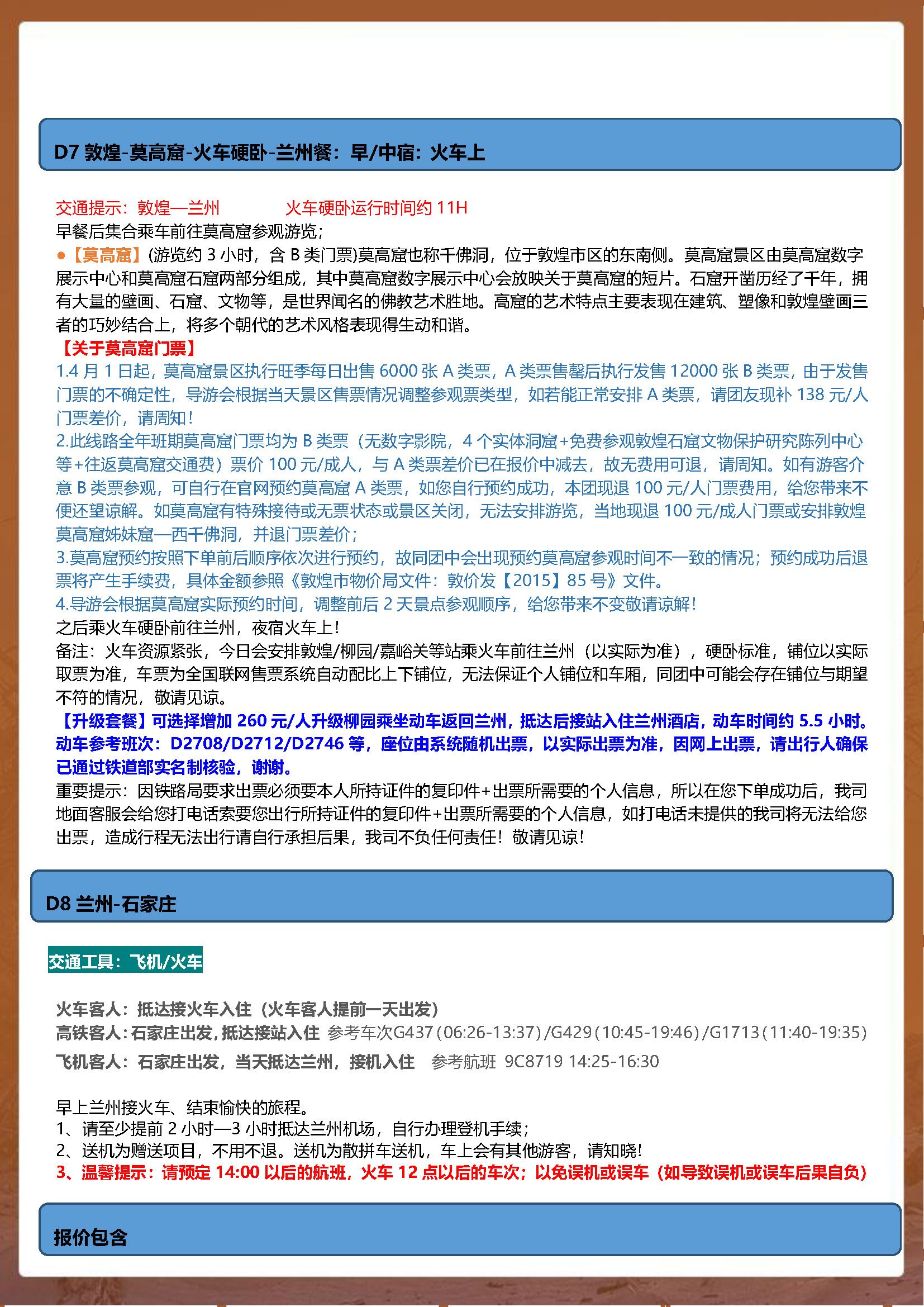 风起额济纳_页面_14