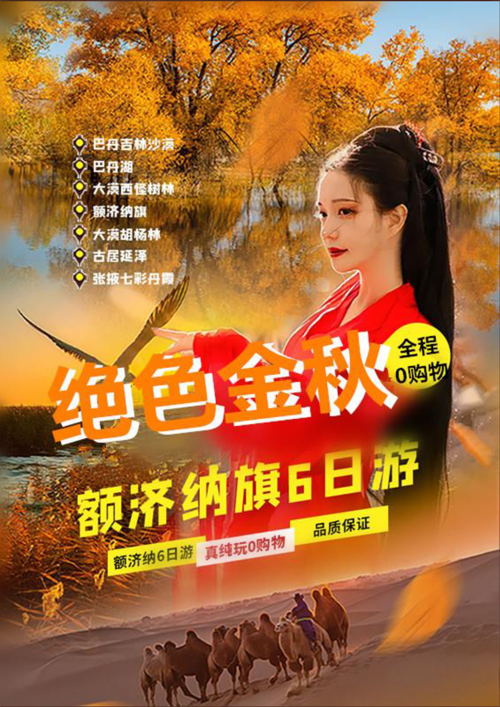 绝色金秋_页面_01