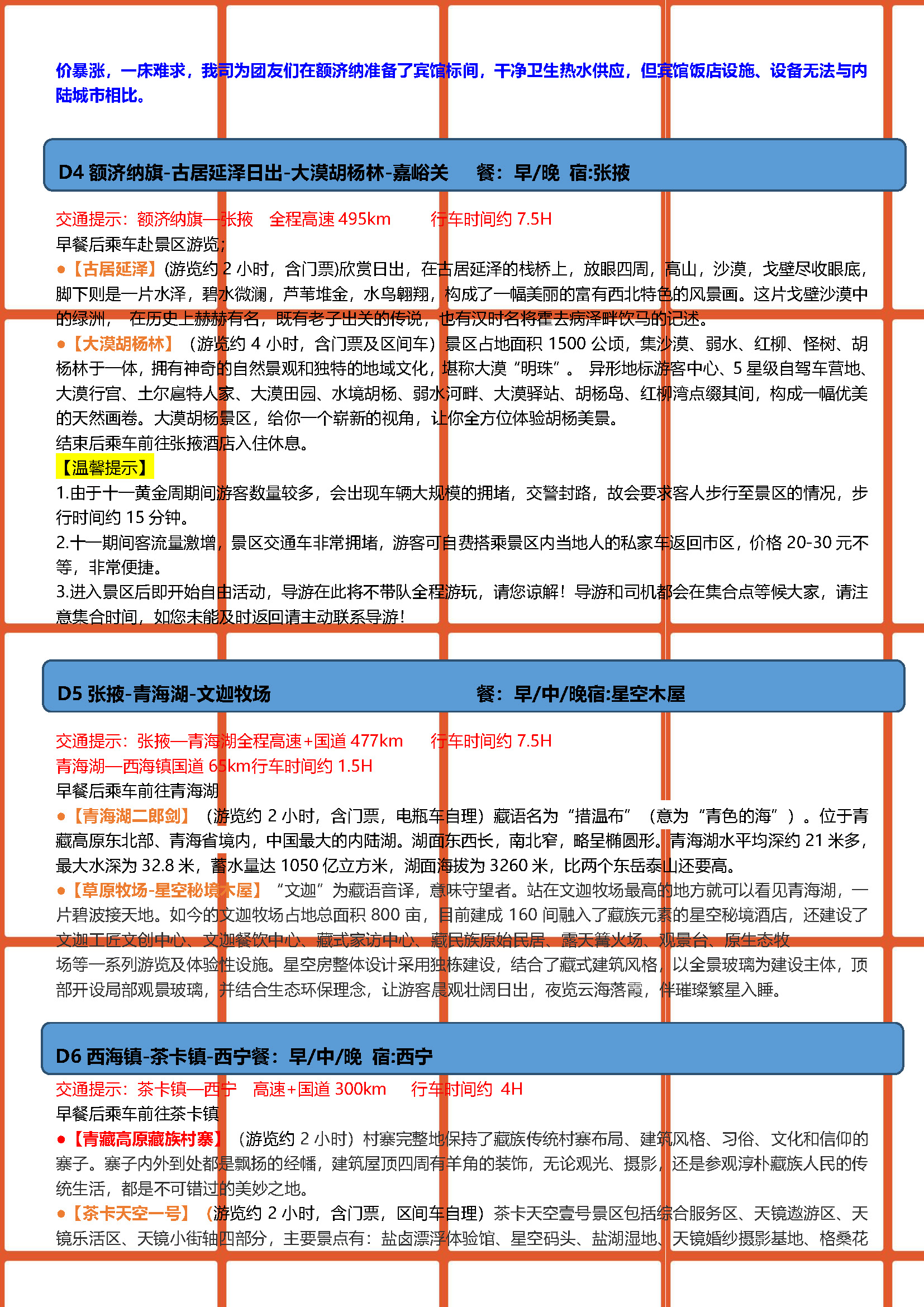 大漠红颜行程_页面_11