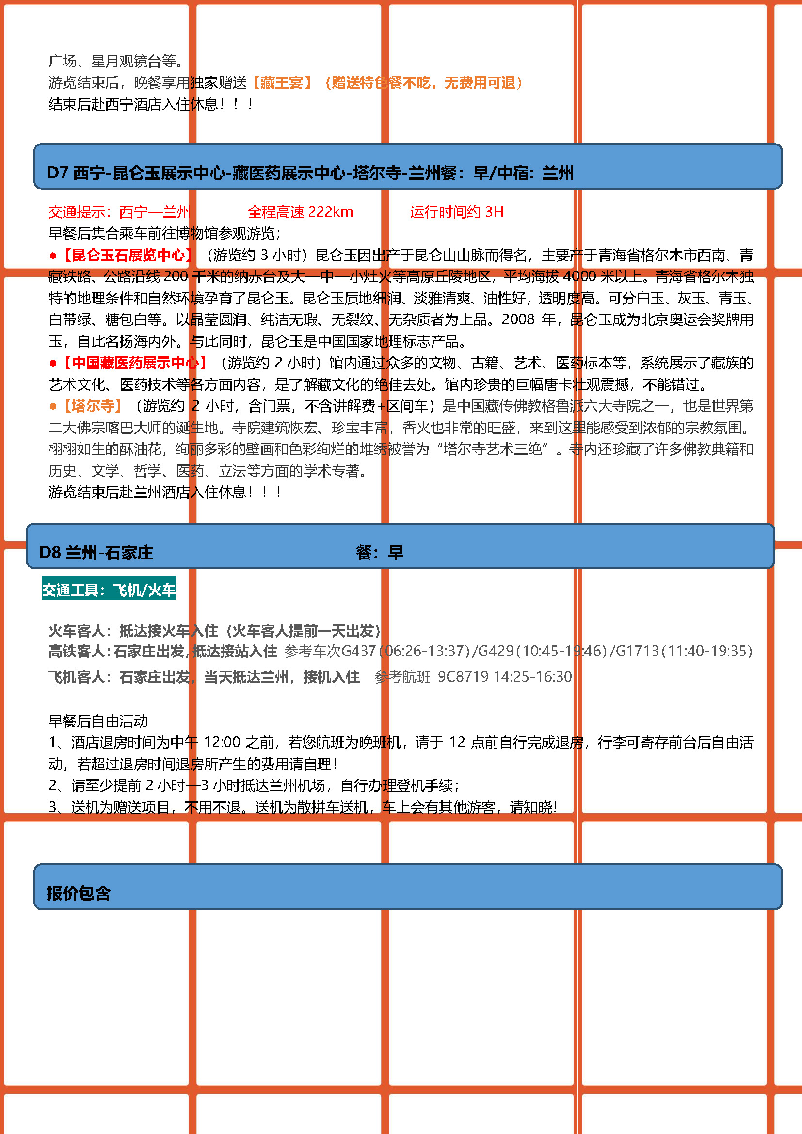 大漠红颜行程_页面_12