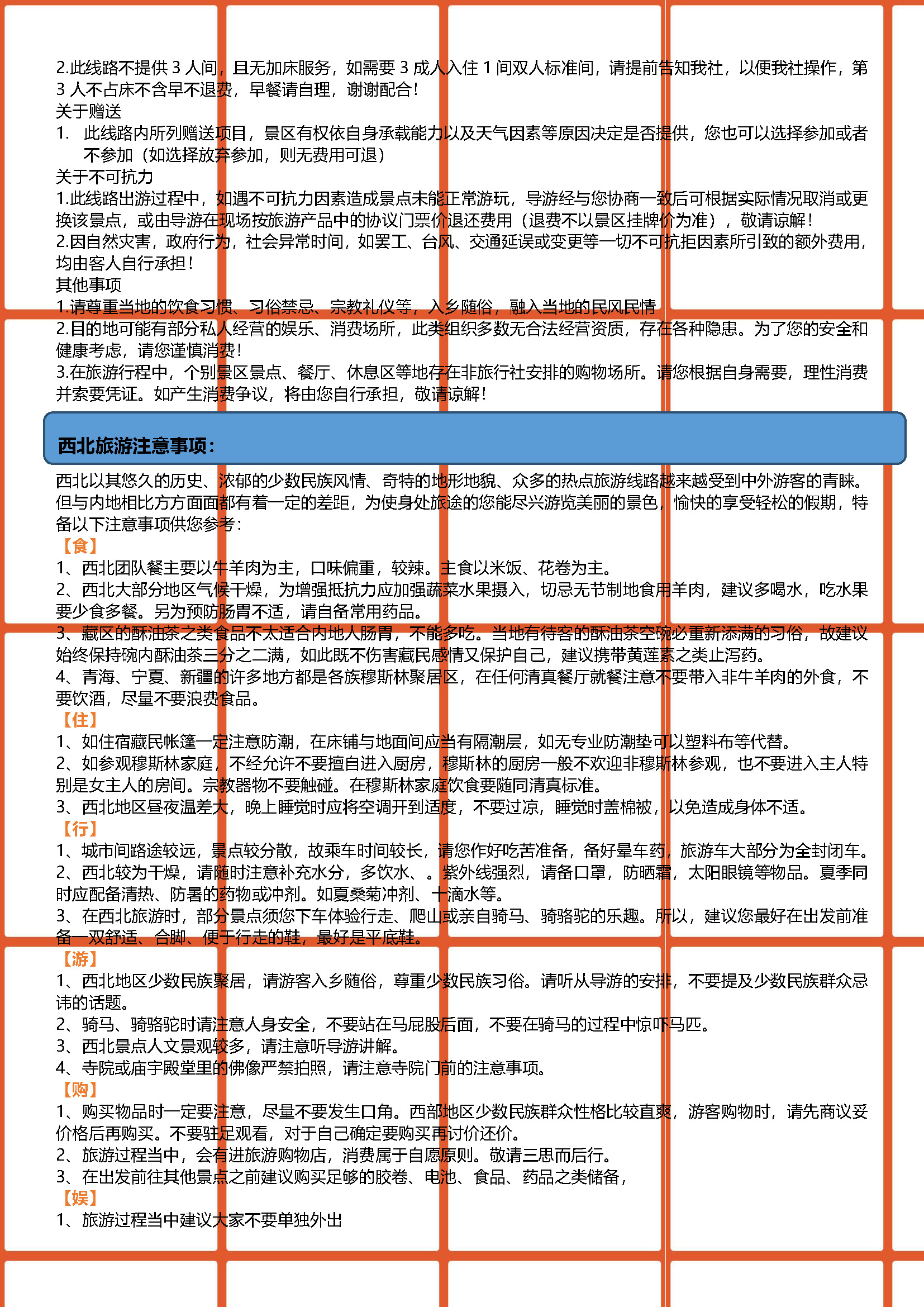大漠红颜行程_页面_15