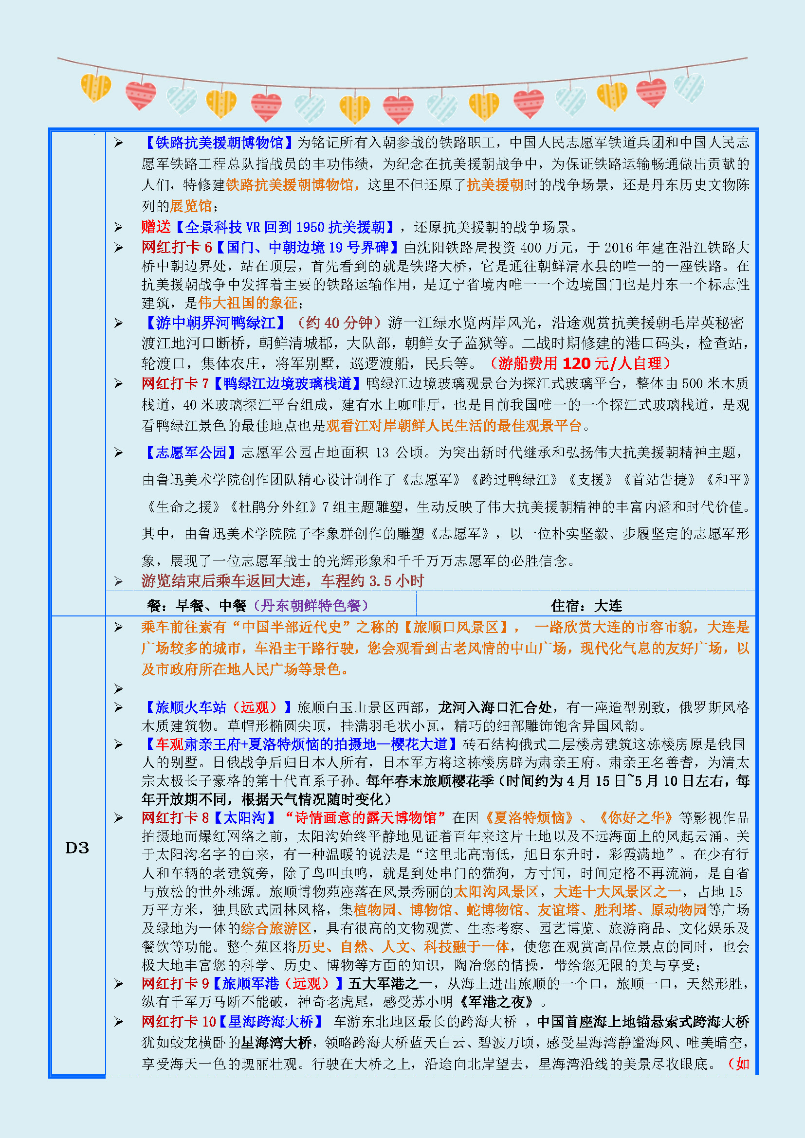 丹东游记 (大连进出）双飞4日早对早班(3)_页面_3