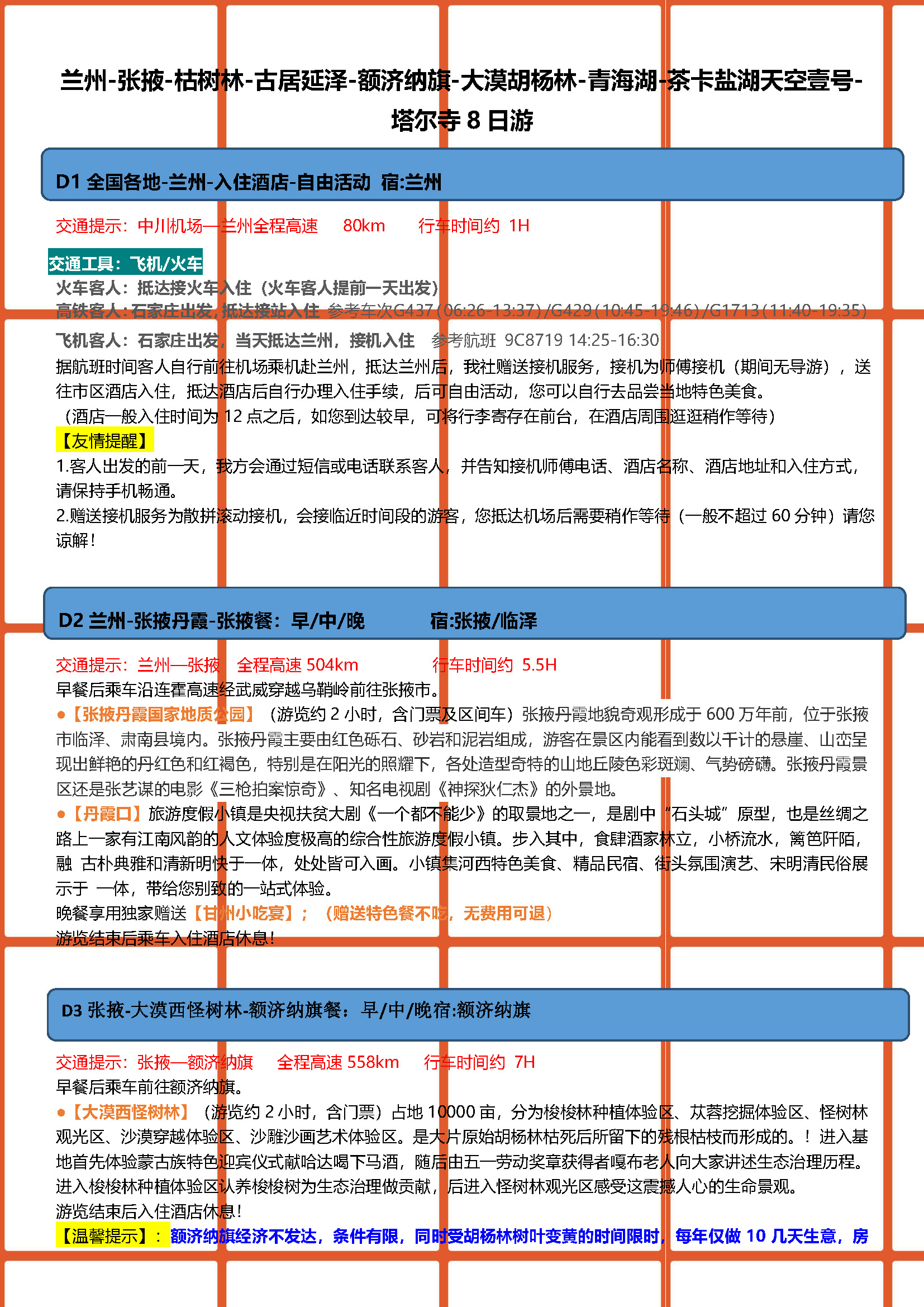大漠红颜行程_页面_10