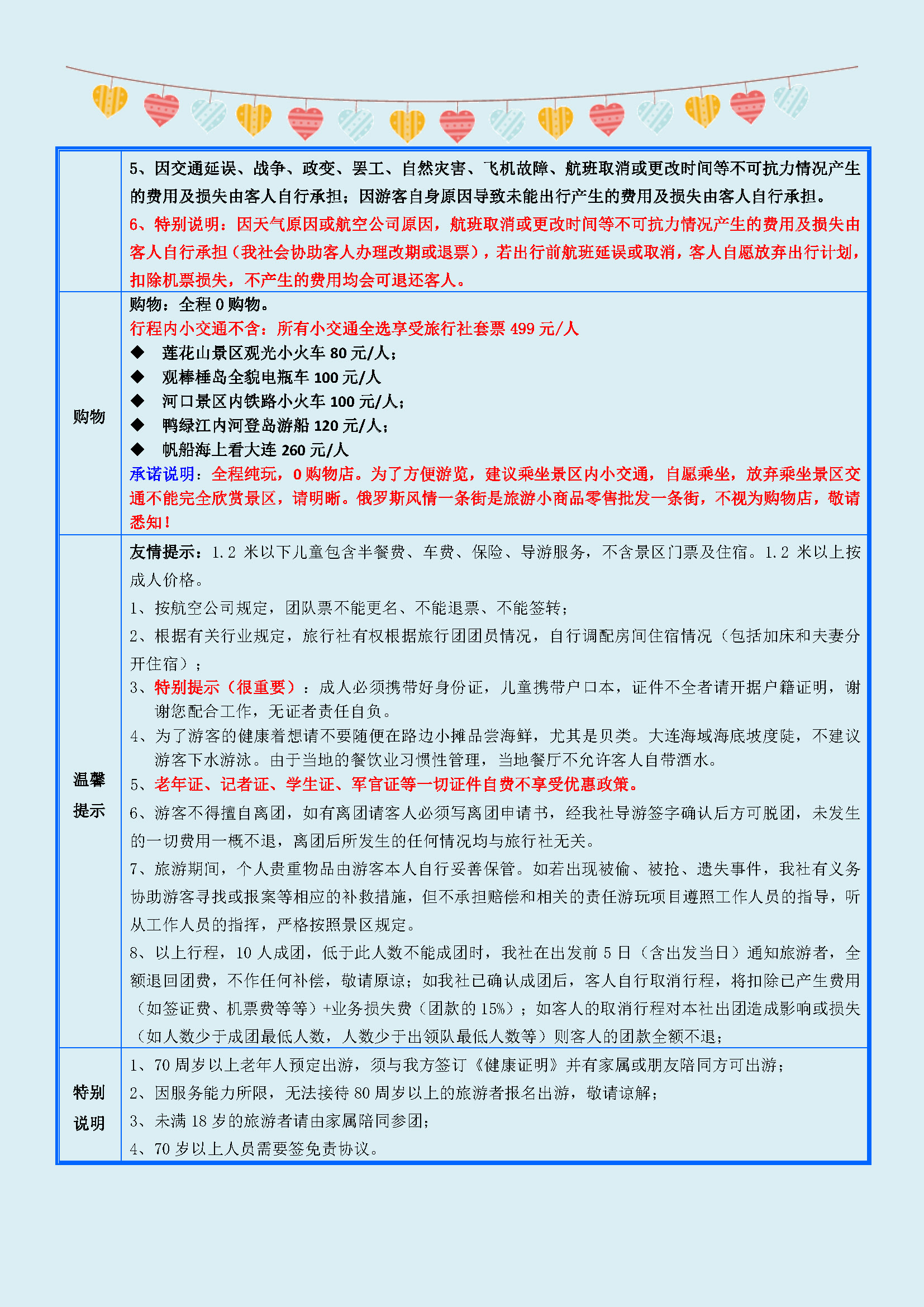 丹东游记 (大连进出）双飞4日早对早班(3)_页面_5