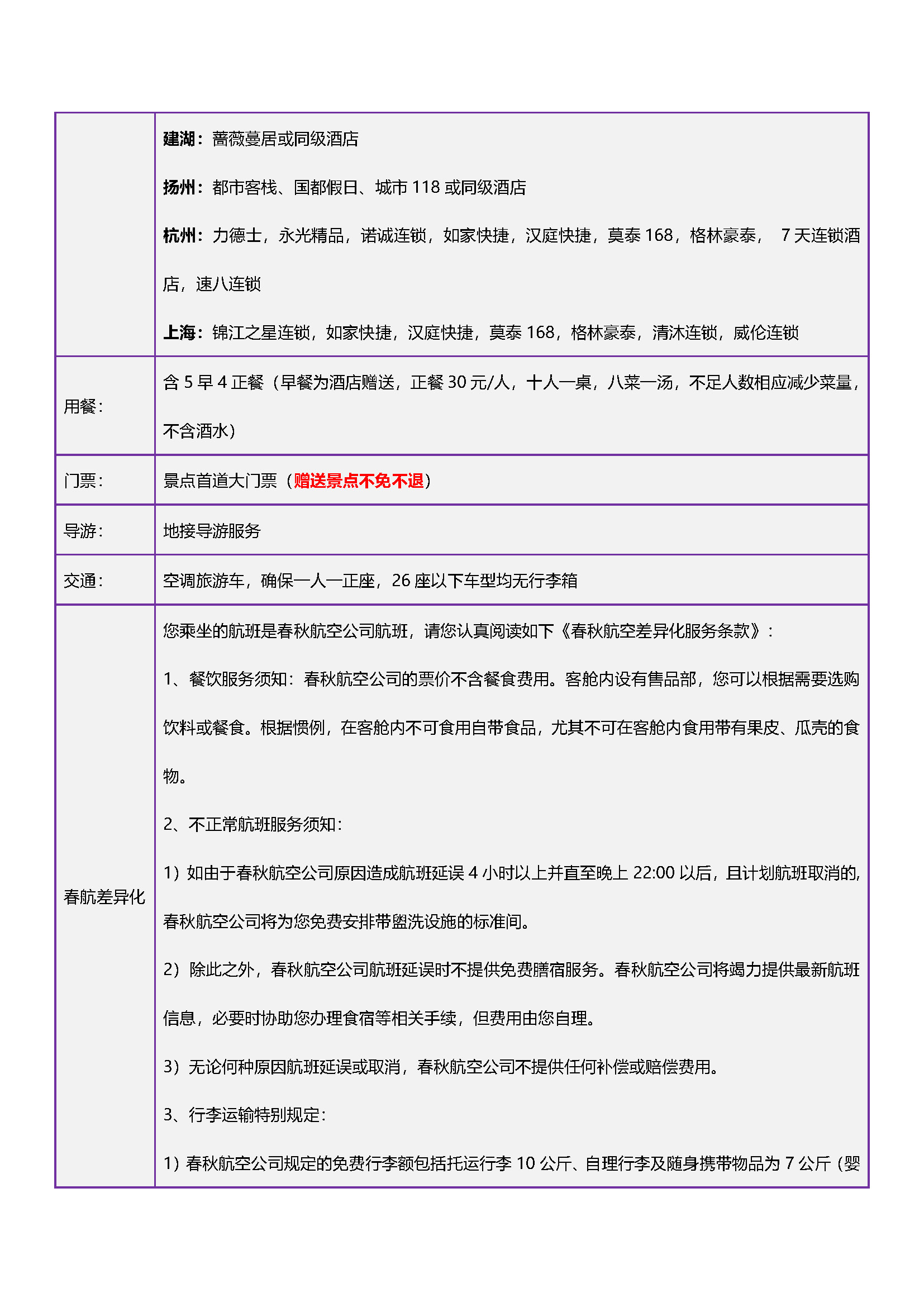 遇·江南双飞6日(1)_页面_5