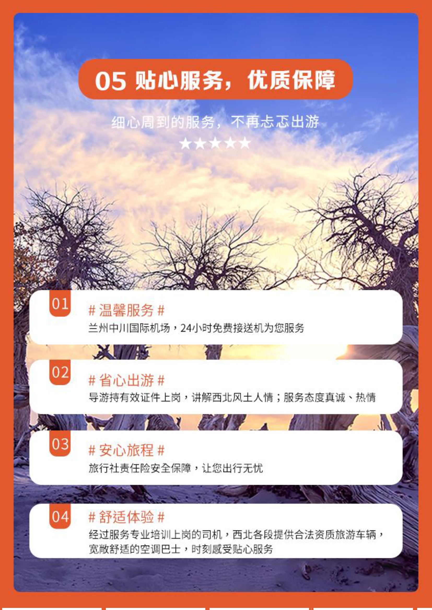 大漠红颜行程_页面_06